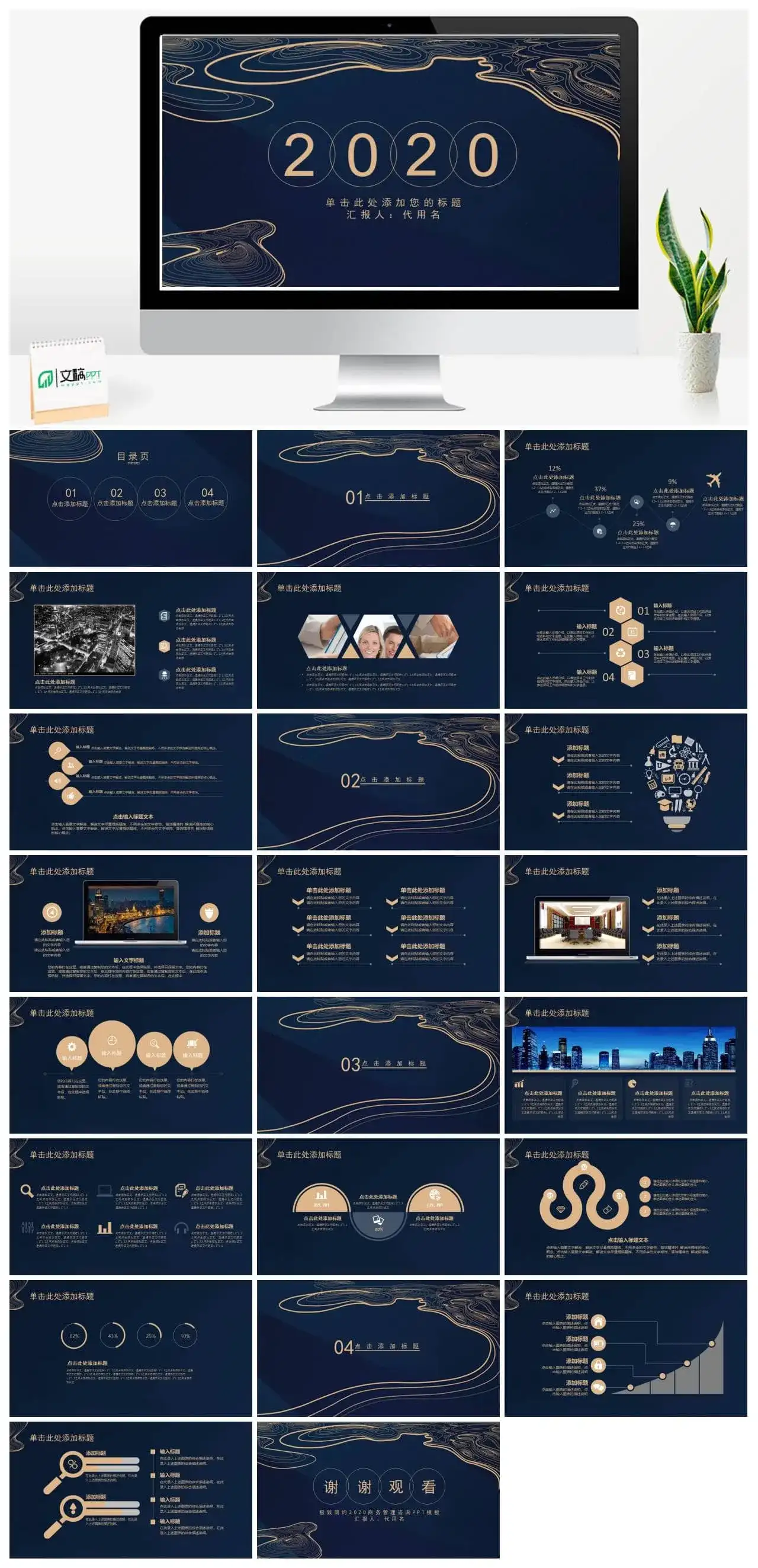 创意极简线条商务PPT模板