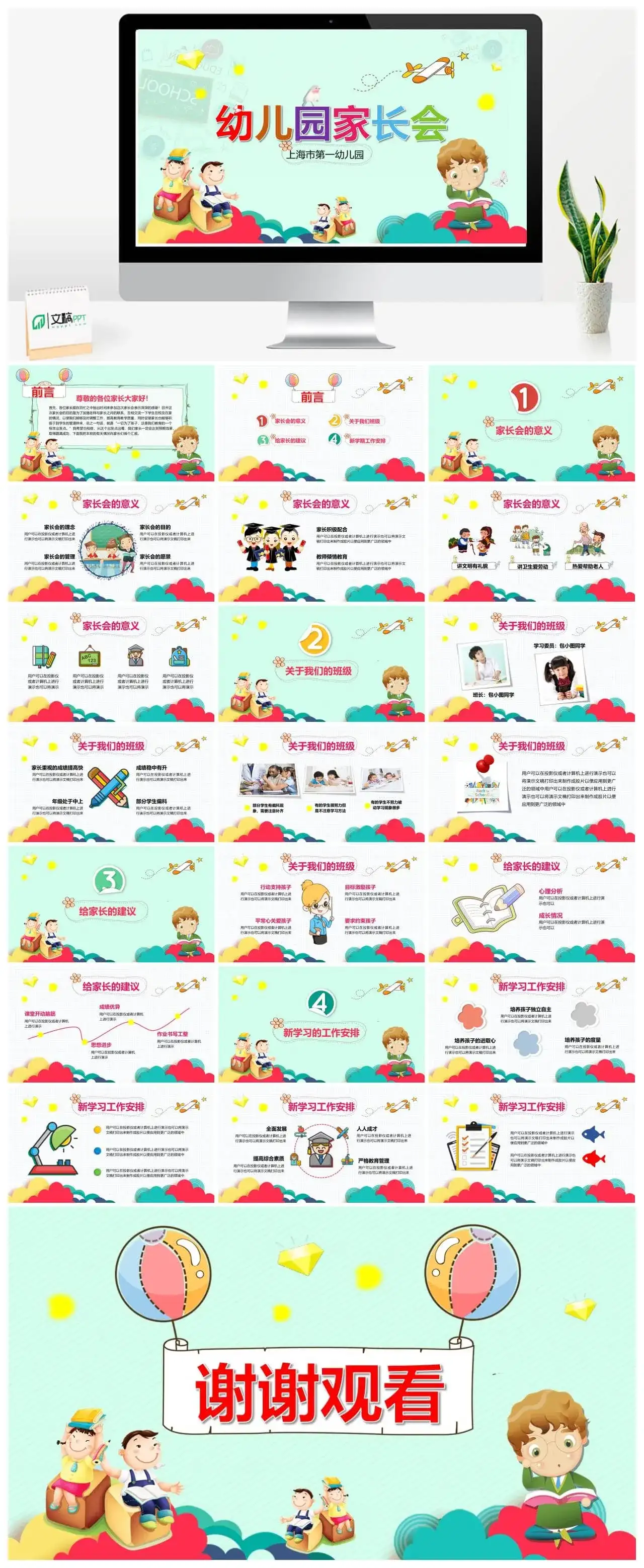 卡通幼儿园家长会PPT模板