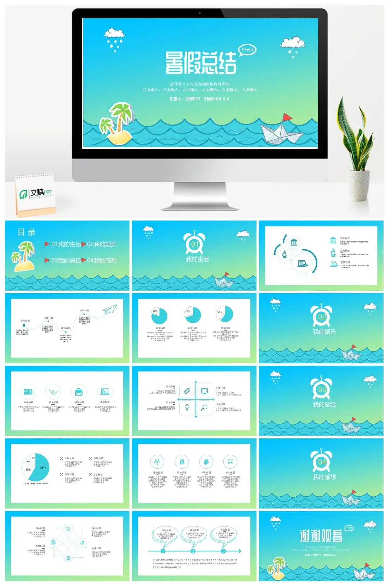 卡通手绘蓝色大海暑假总结PPT模板