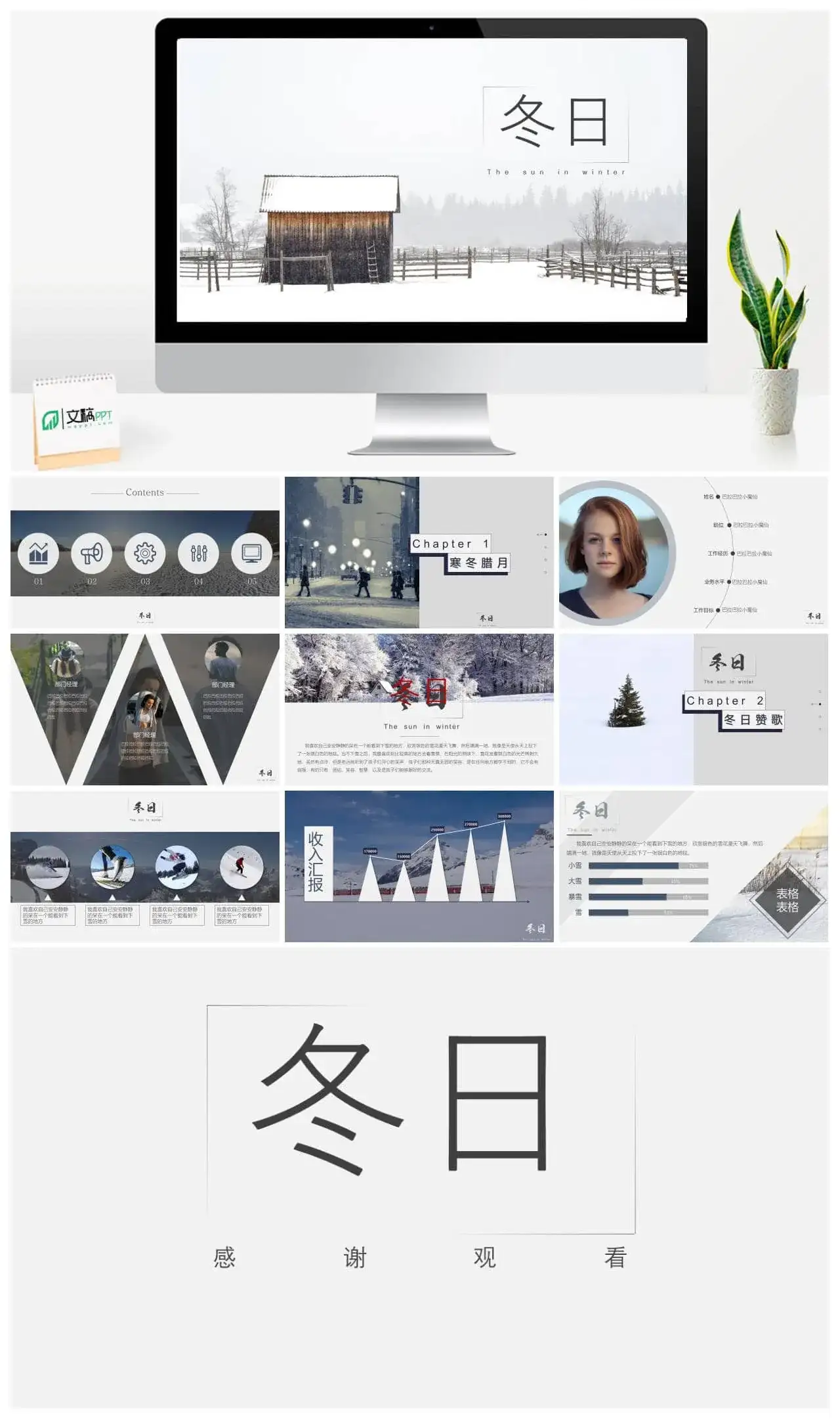 冬天冬季冬日风景PPT模板