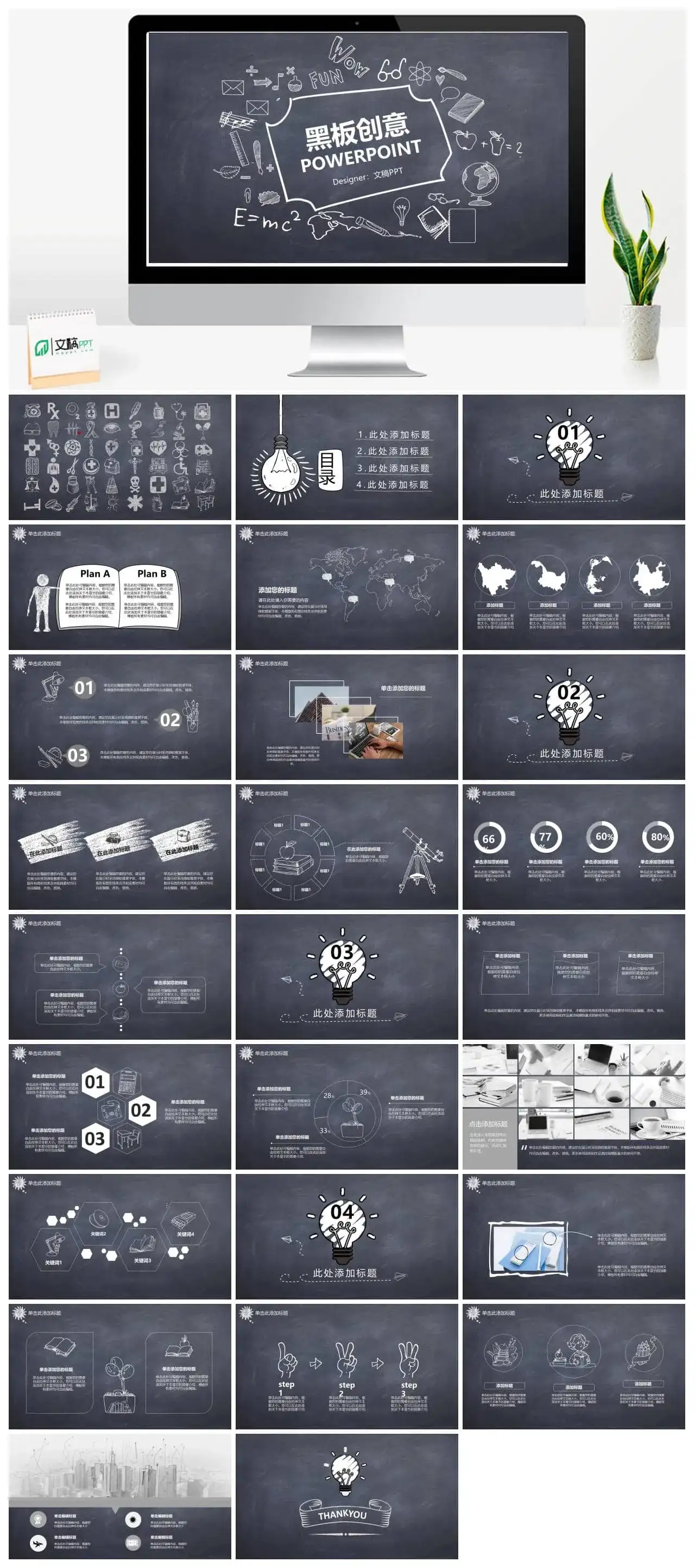 创意设计手绘黑板设计通用模板