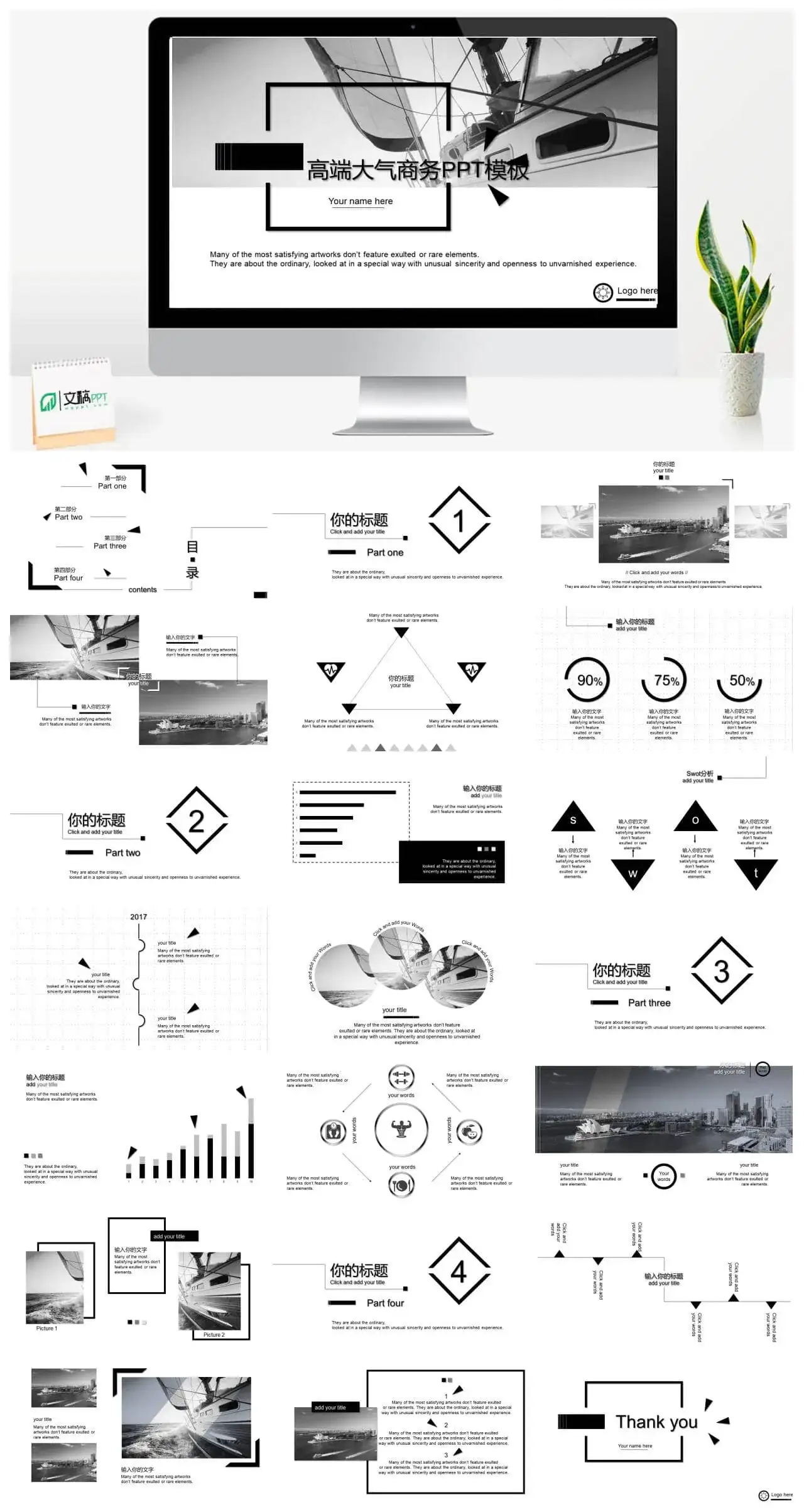 创意黑板高端大气商务PPT模板