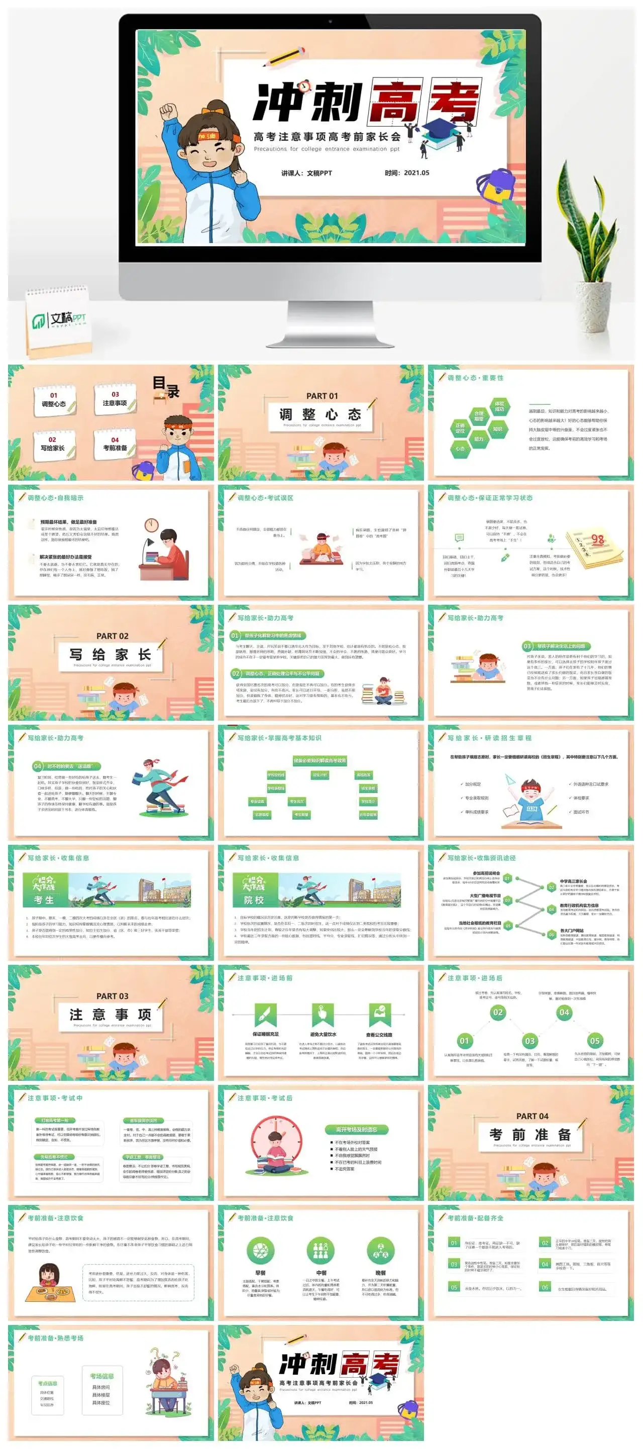 卡通风高考注意事项PPT模板