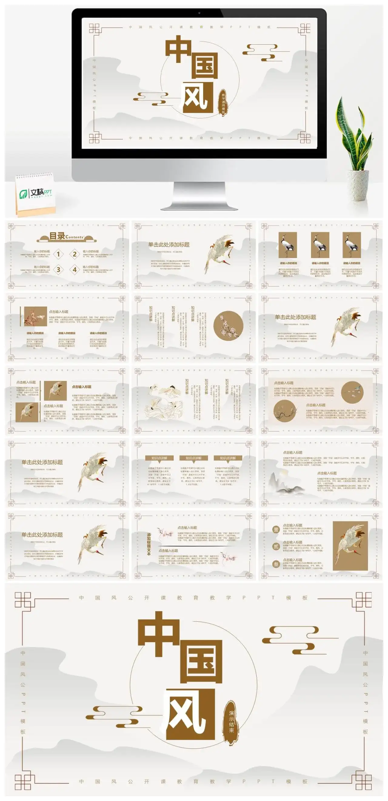 古典中国风教育教学通用PPT模板