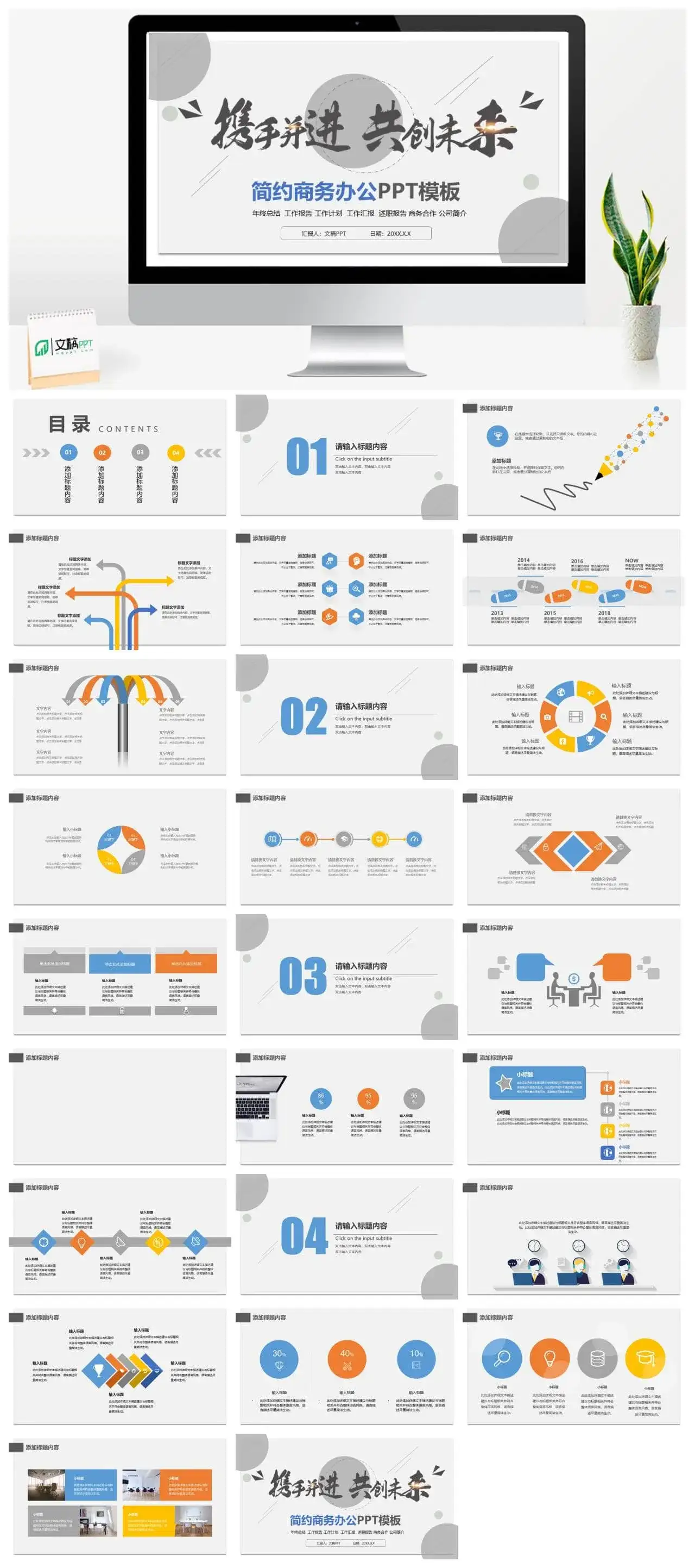 商务办公总结汇报员工培训PPT模板