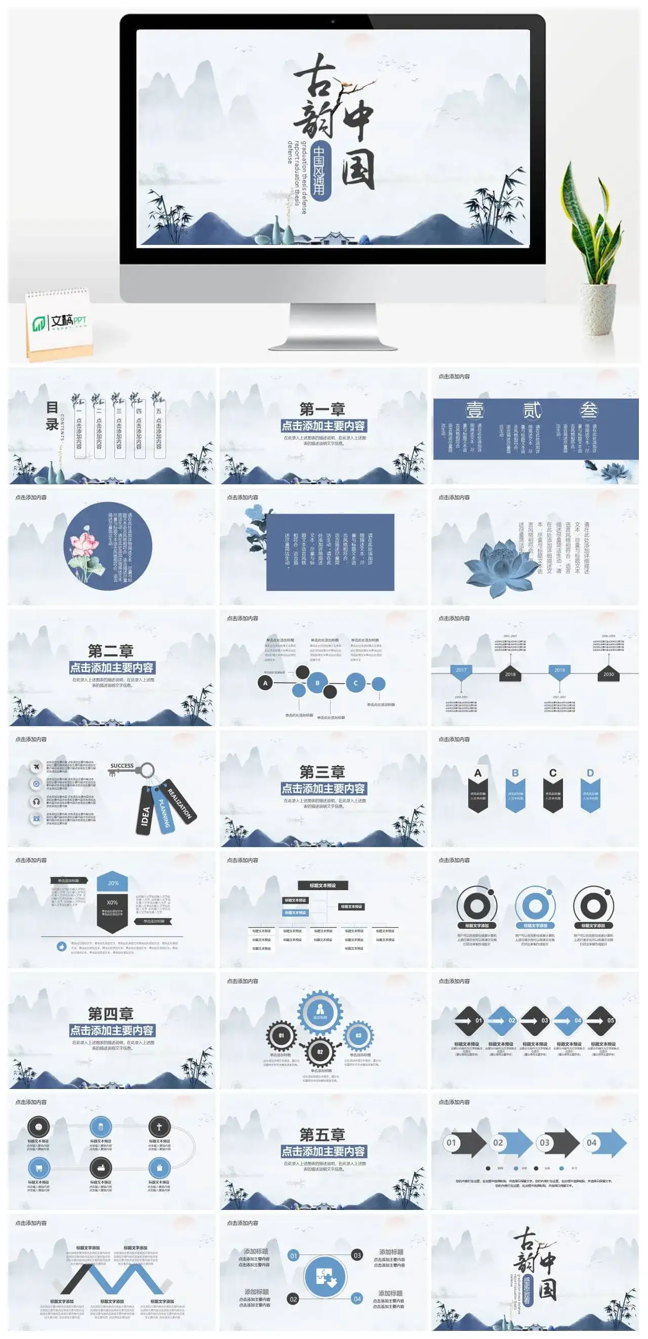 古韵中国风通用PPT模板