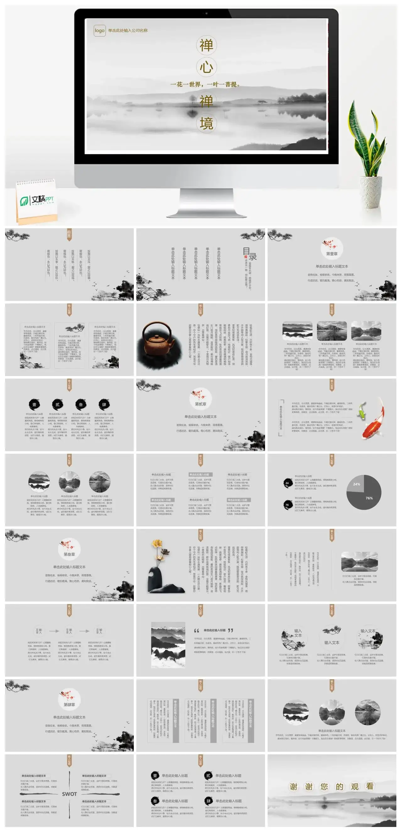 素雅禅意水墨中国风PPT模板