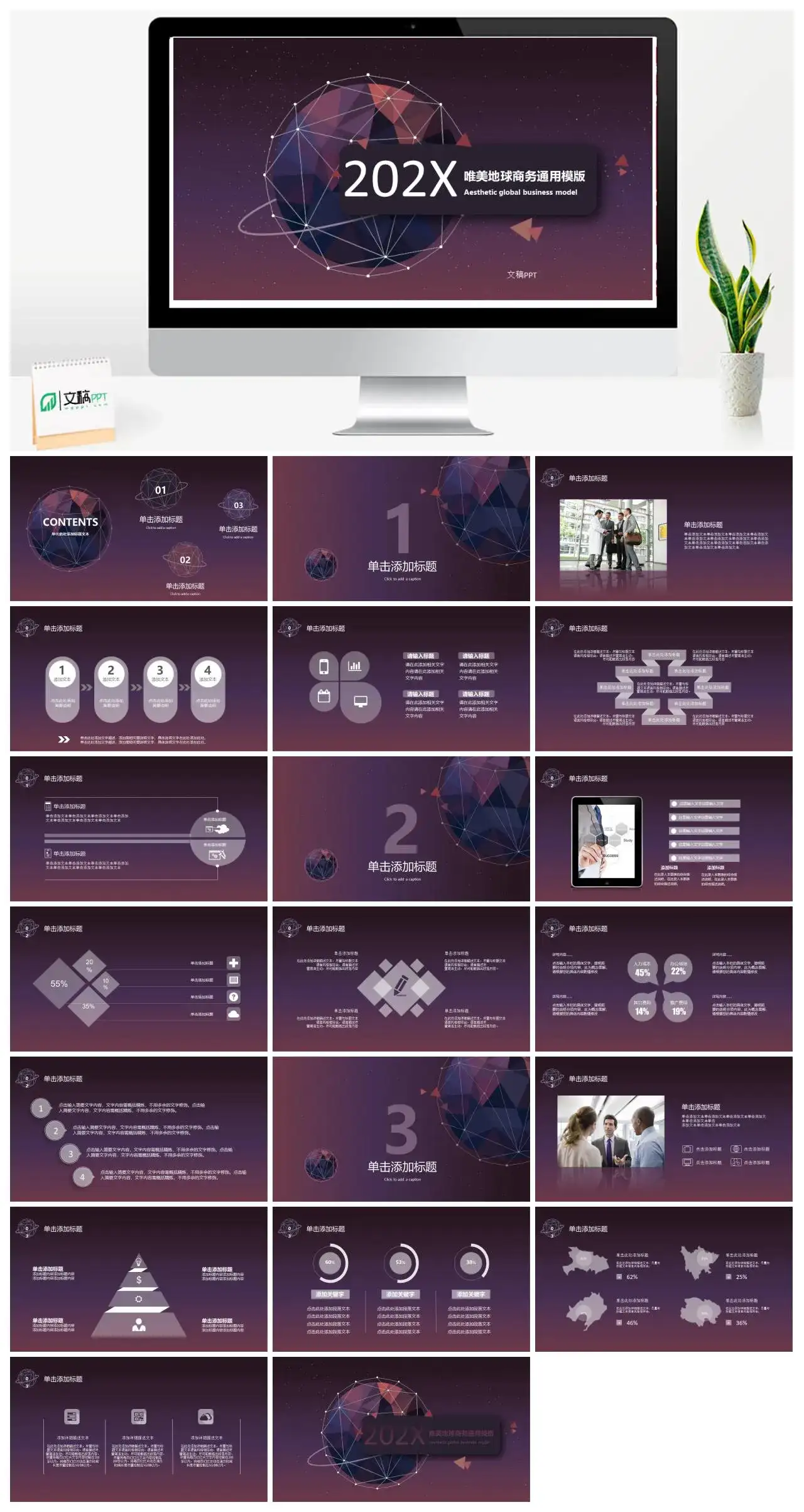 紫色低平面多边形地球背景的通用商务PPT模板