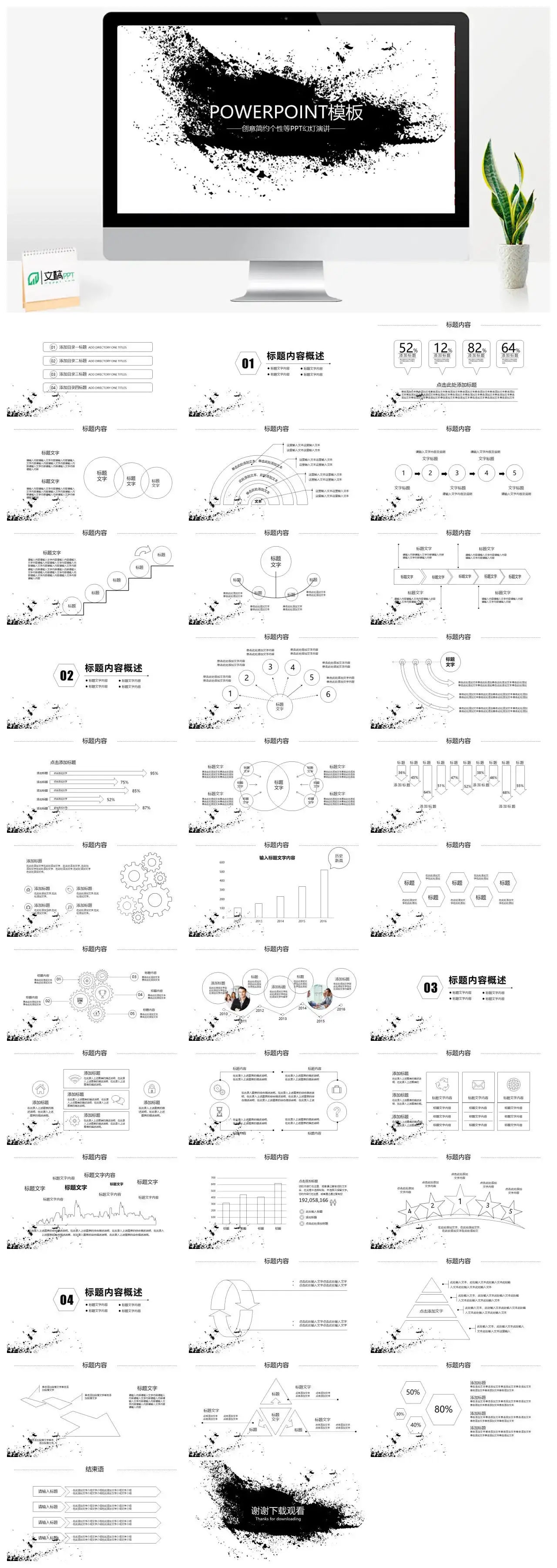 简约风格工作总结商务通用ppt模板