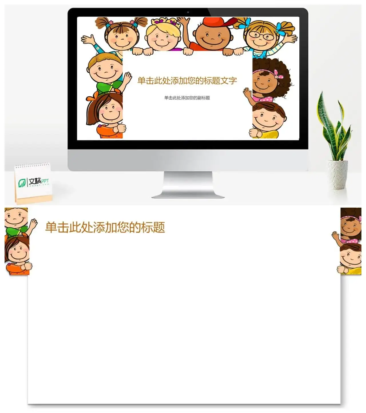 可爱卡通小孩儿童PPT模板