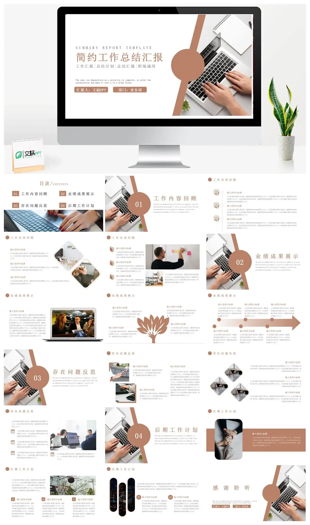 简约风工作总结总结汇报模板