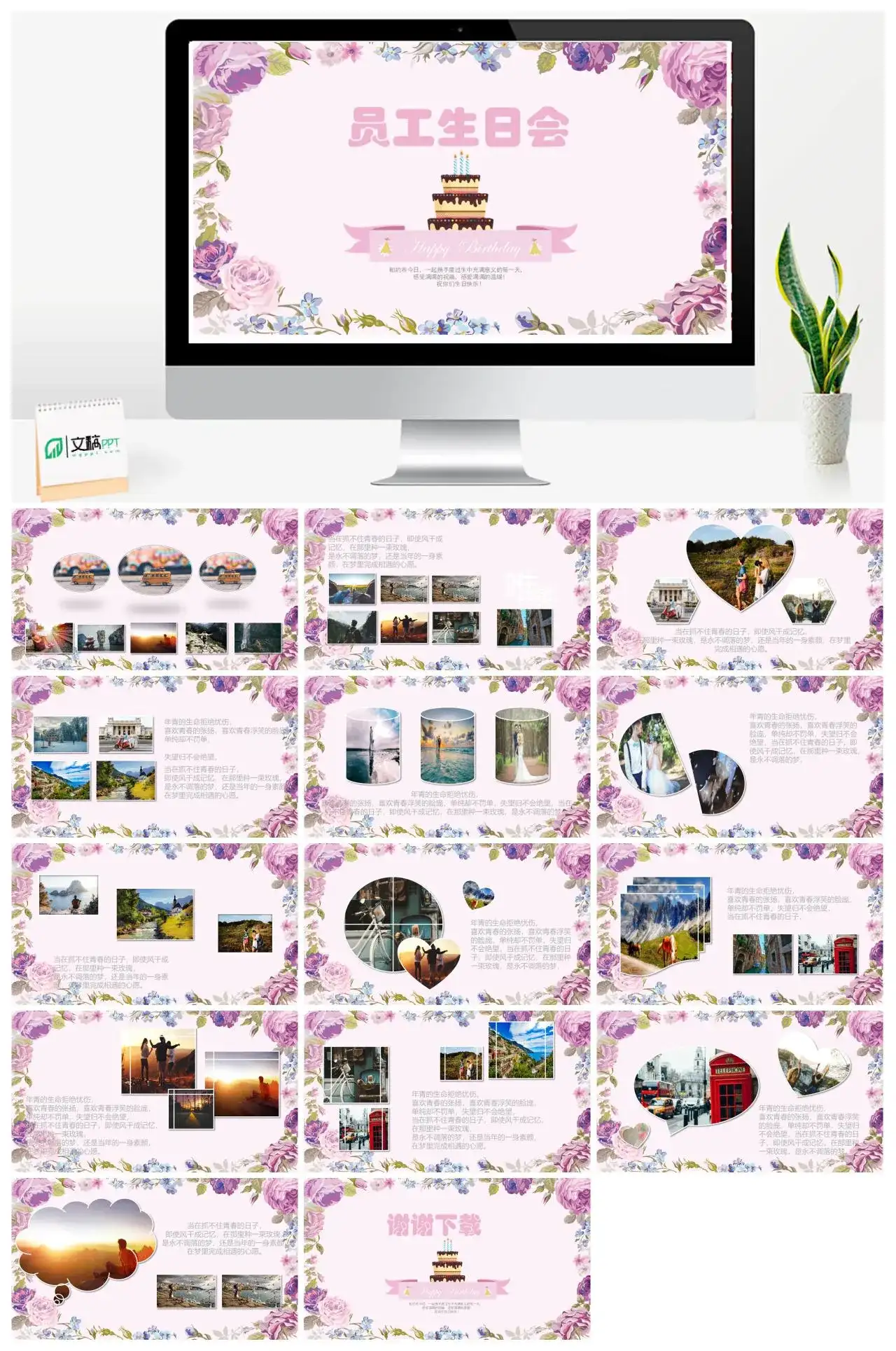 紫色精美公司员工生日会相册ppt模板