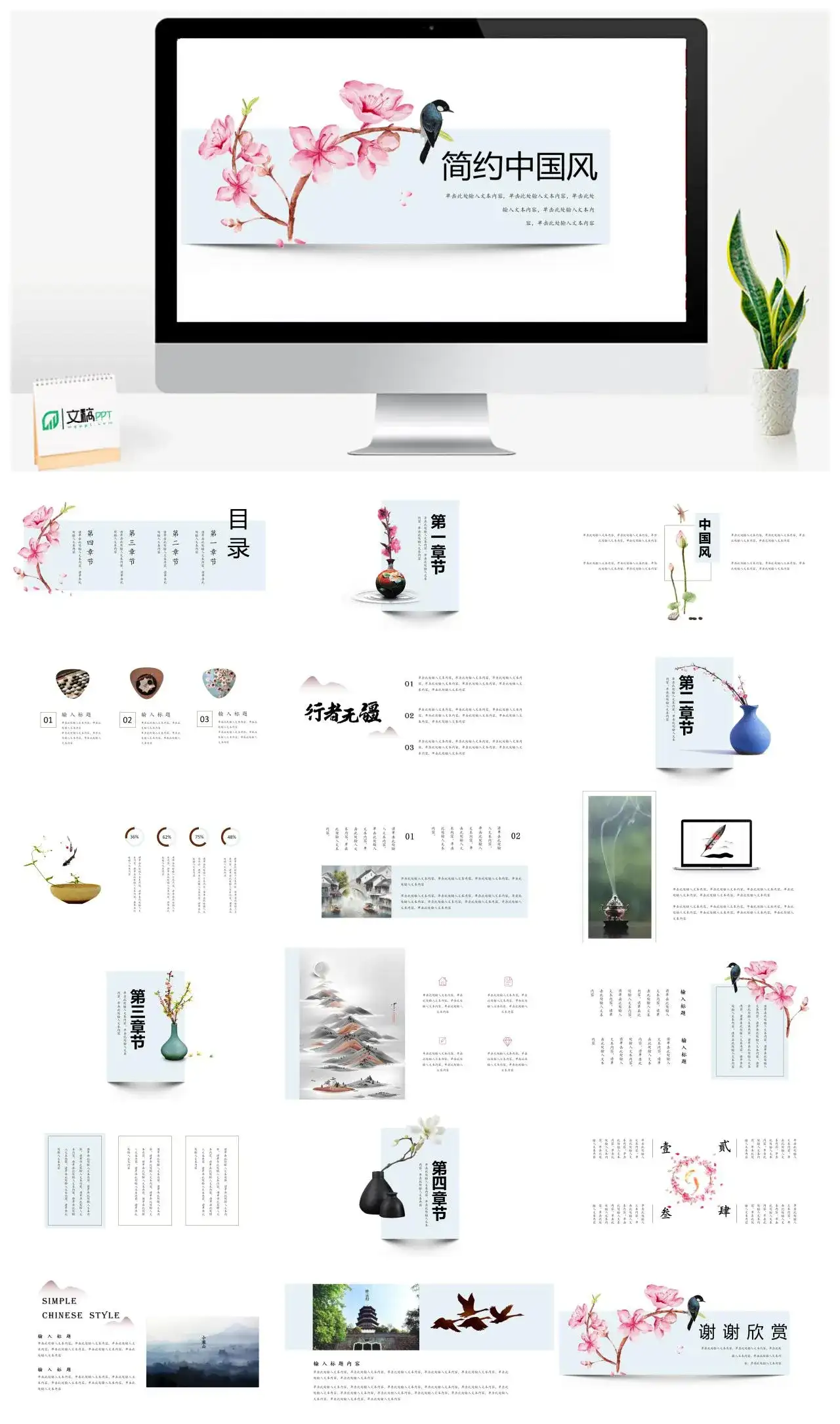 简约文艺悬浮中国风免费PPT模板