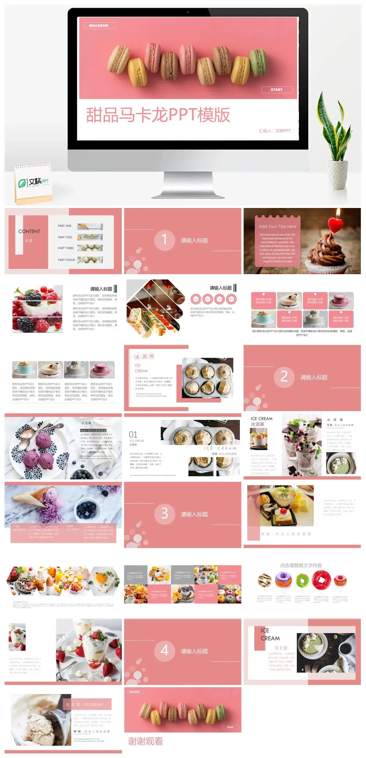 粉色小清新甜品马卡龙美食品牌宣传PPT