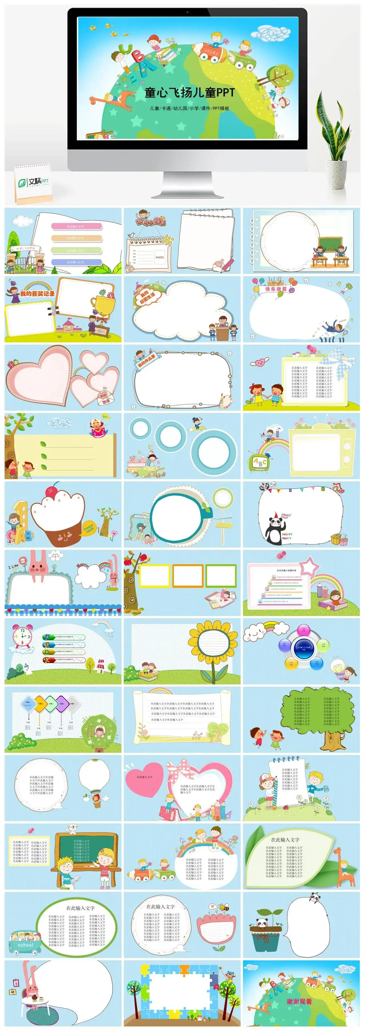 可爱欢乐卡通儿童PPT模板