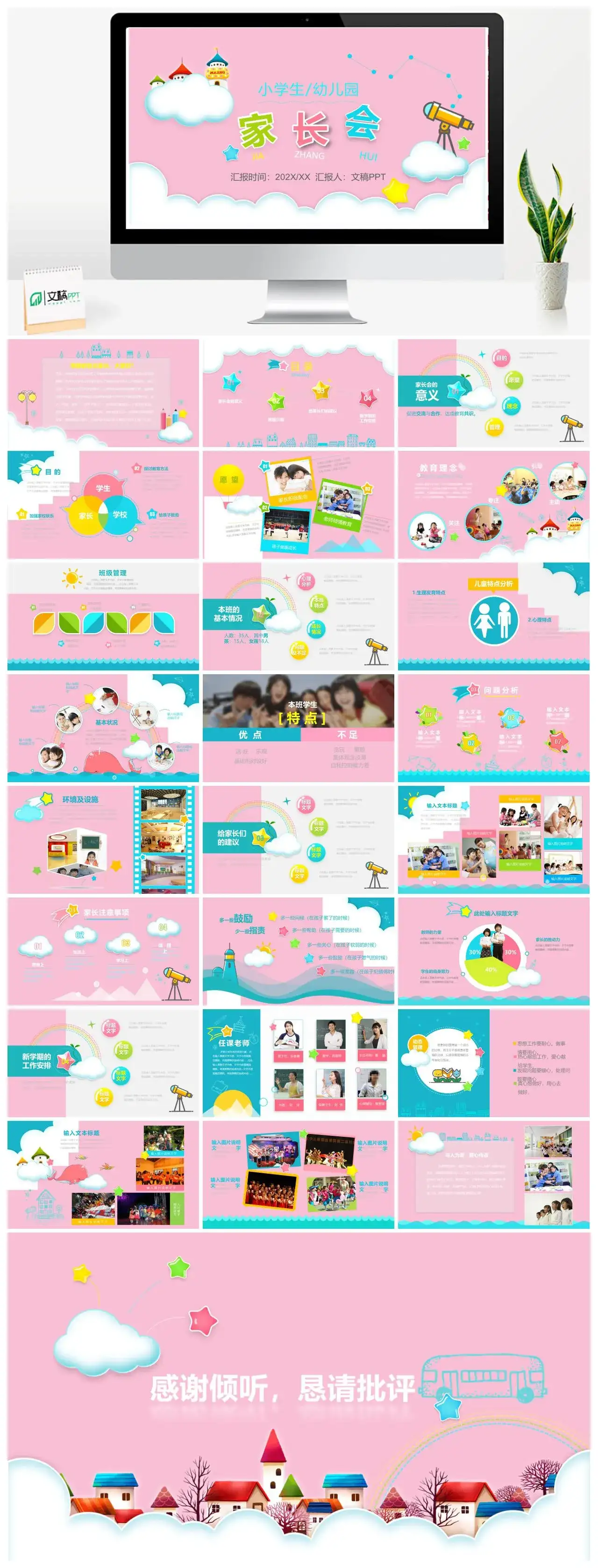 粉色大气可爱幼儿园小学生家长会PPT模板
