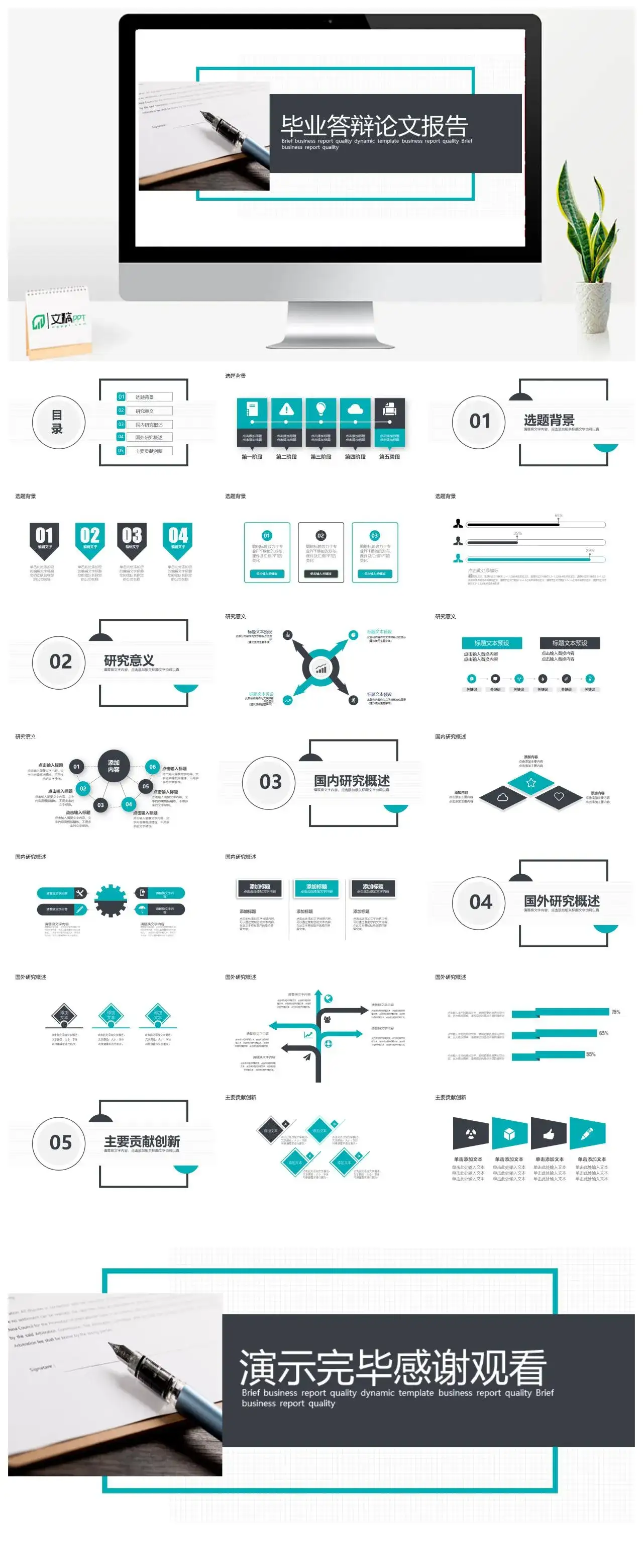 简约毕业答辩论文报告开题报告PPT模板