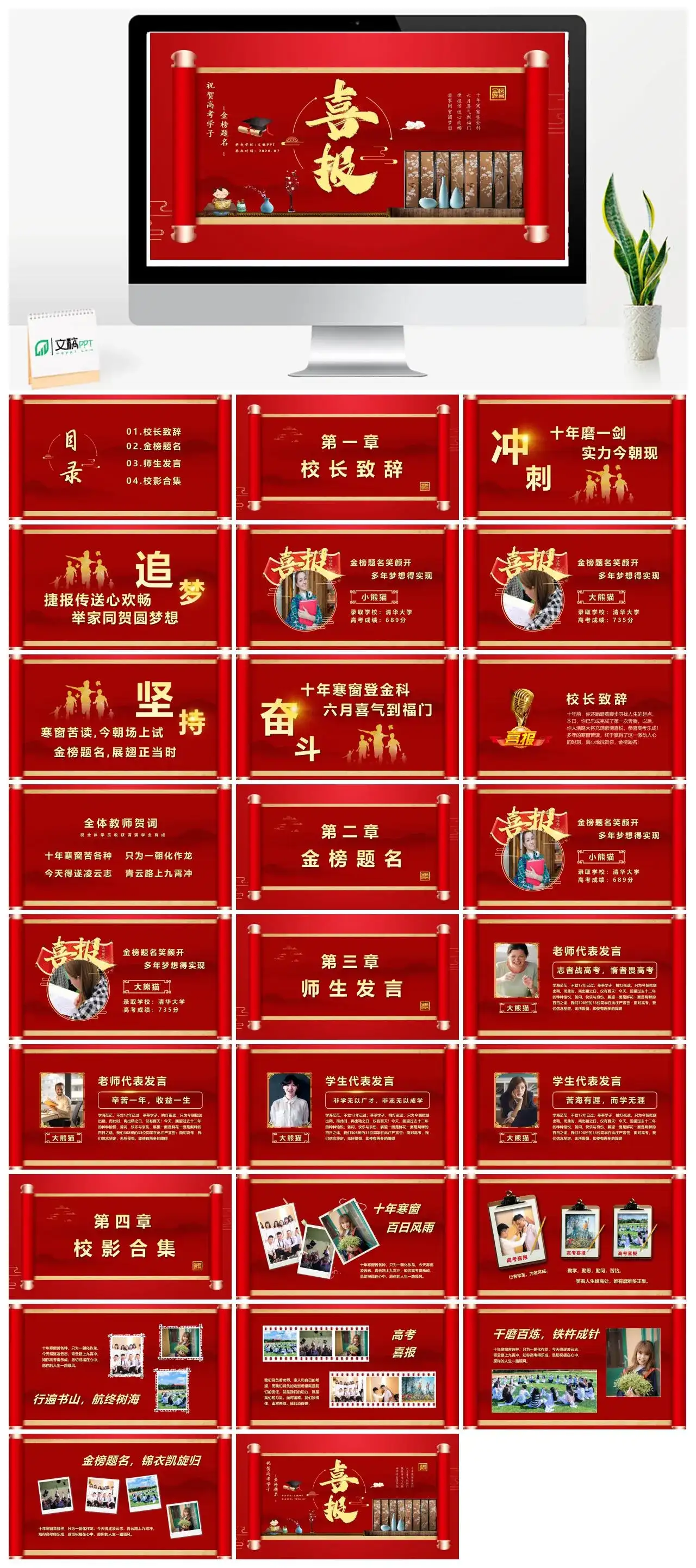 红色卷轴风喜报祝贺高考学子金榜题名PPT模版