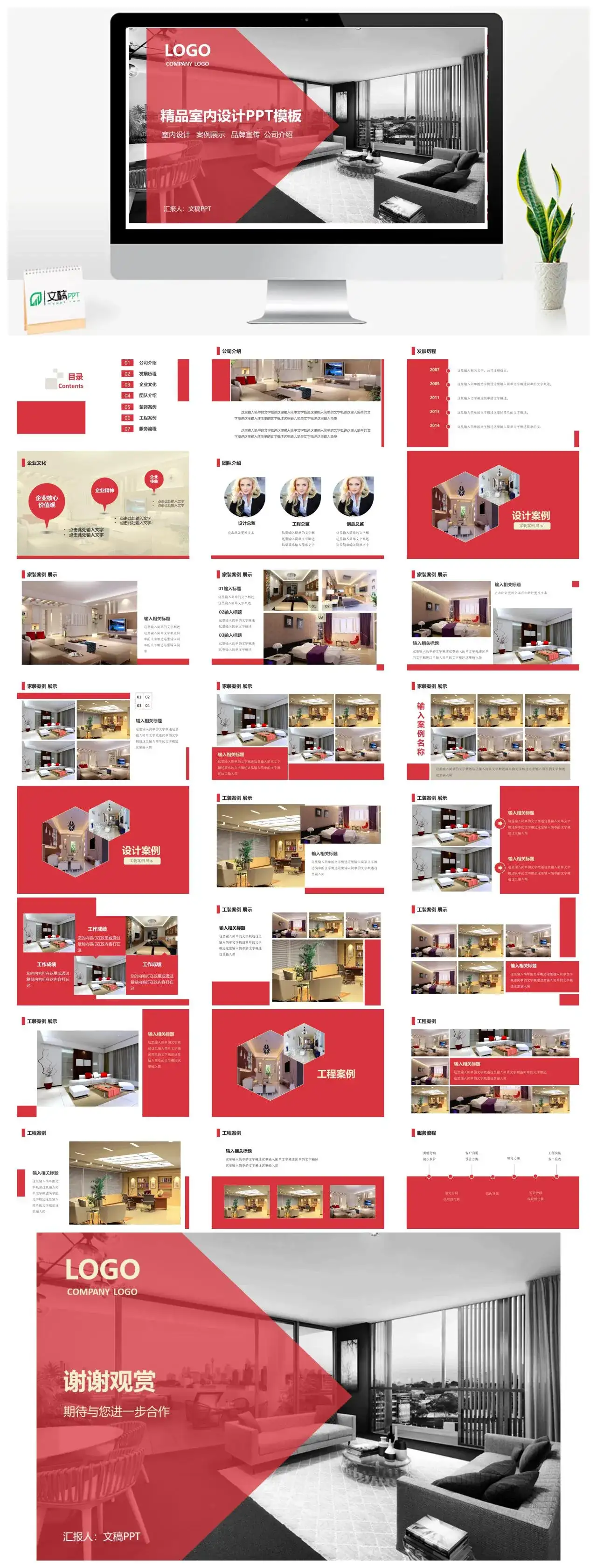 精品室内设计案例展示PPT模板