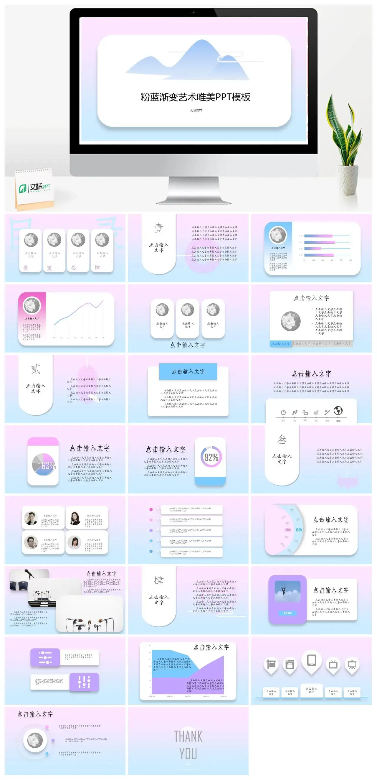 粉蓝渐变艺术唯美PPT模板