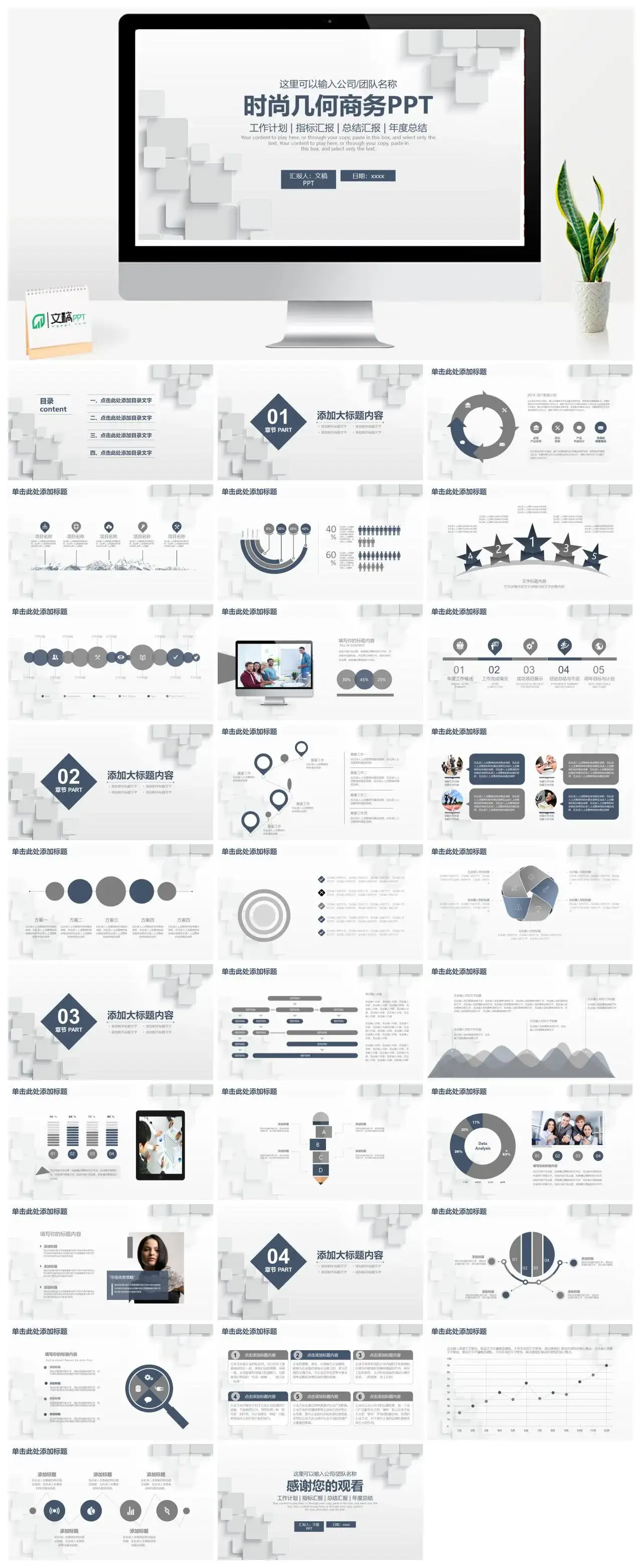 简约清新几何商务工作总结计划动态PPT模板