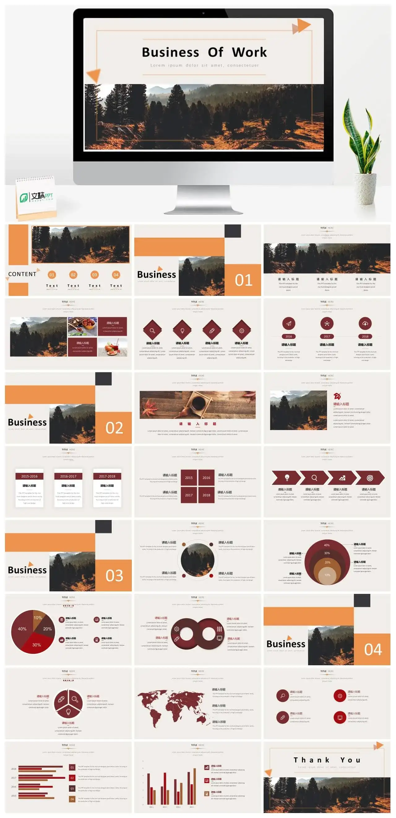 唯美景色高端大气商务工作汇报PPT模板