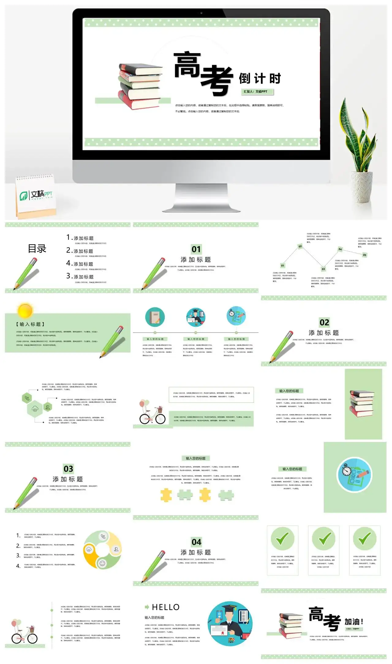 简约清新设计高考倒计时免费PPT模板