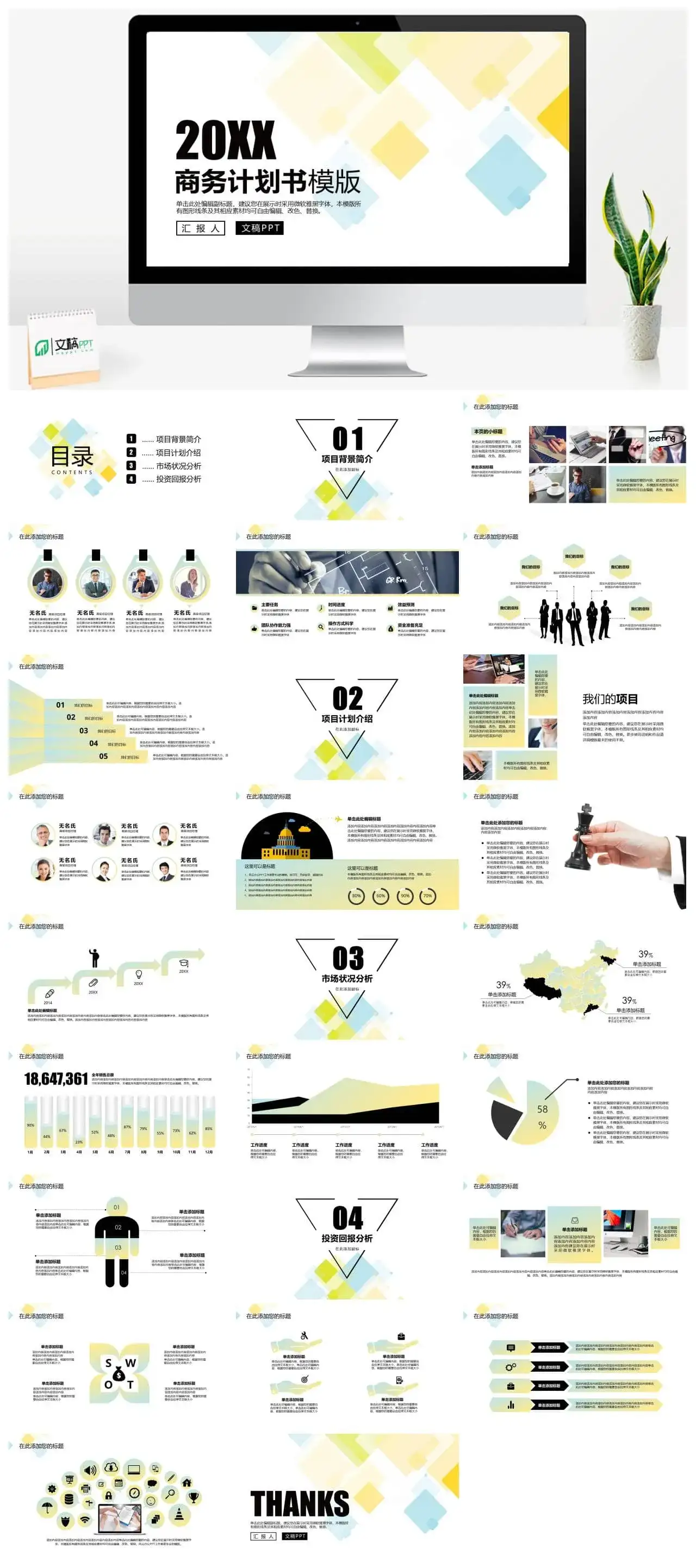 唯美渐变方块商务计划书PPT模板