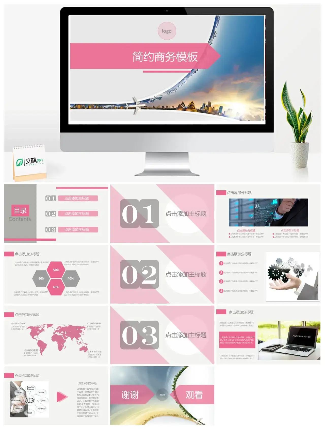 简约粉色商务演示PPT模板