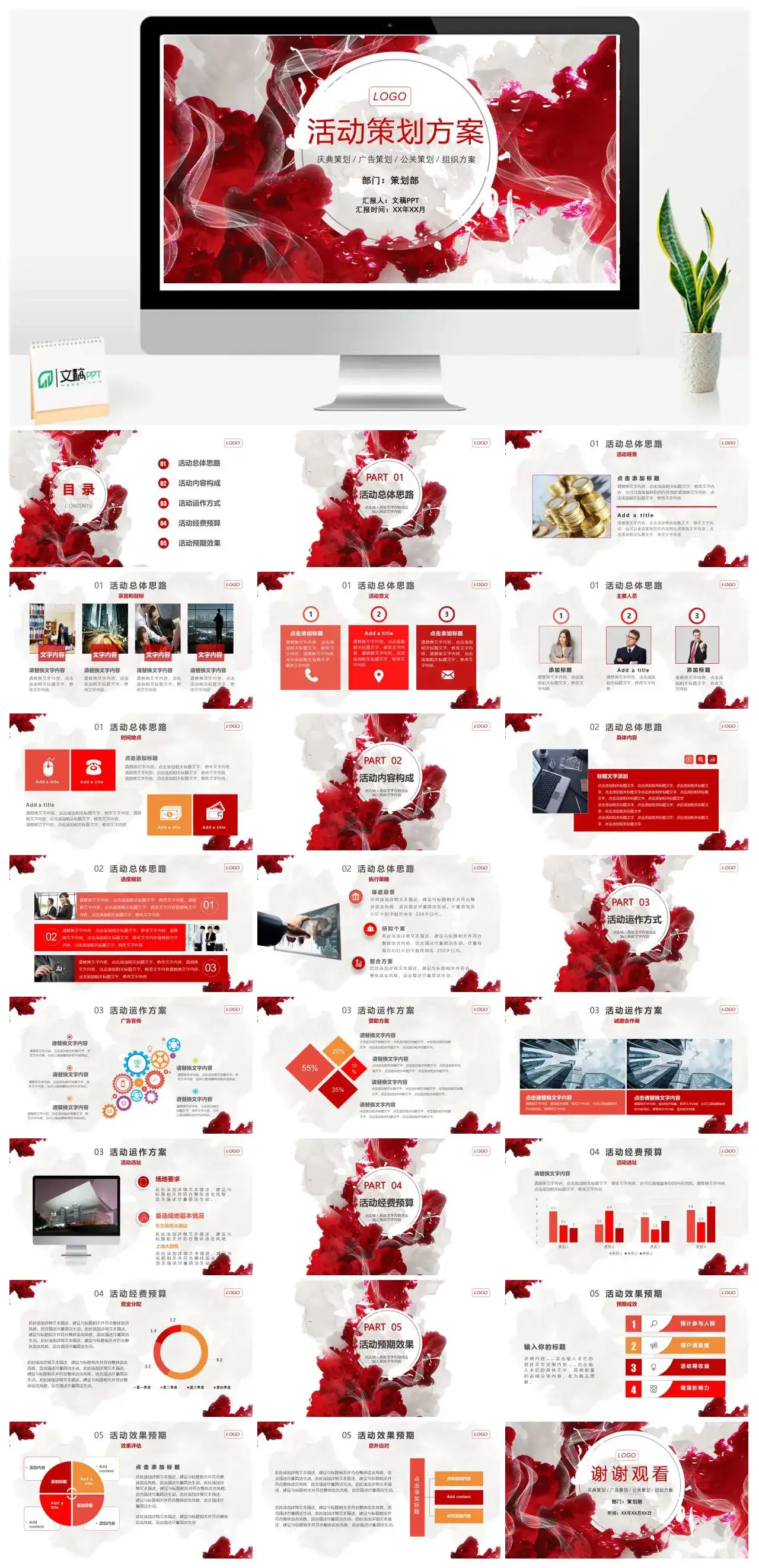 红色泼墨活动策划方案商业计划书PPT模板