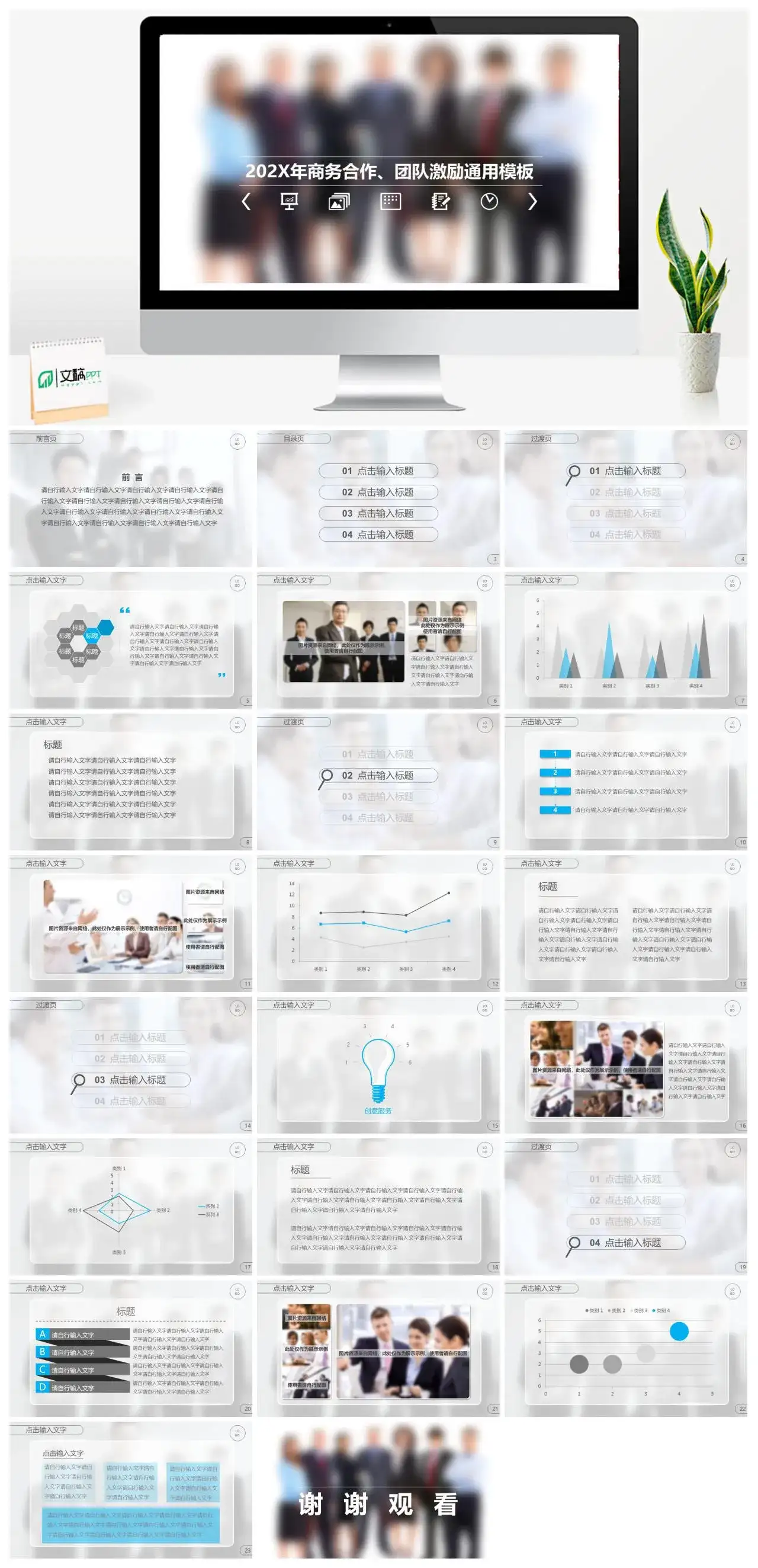 精美毛玻璃效果商务PPT模板