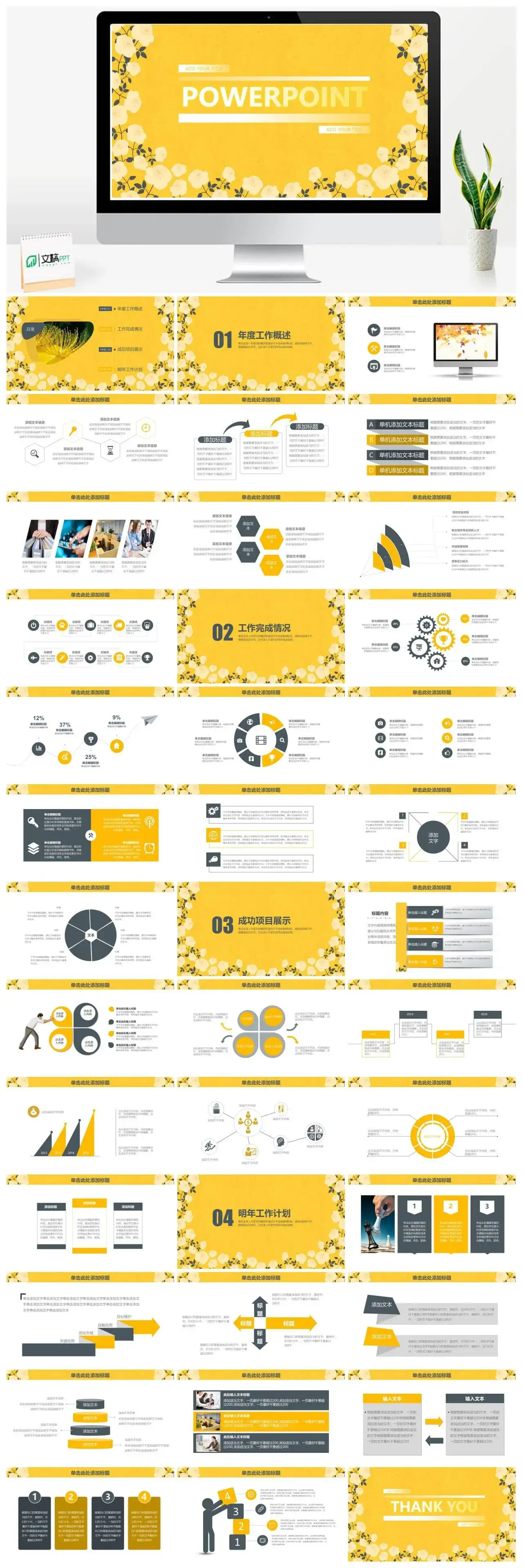 唯美黄色花朵简约商务项目汇报展示策划动态PPT模板