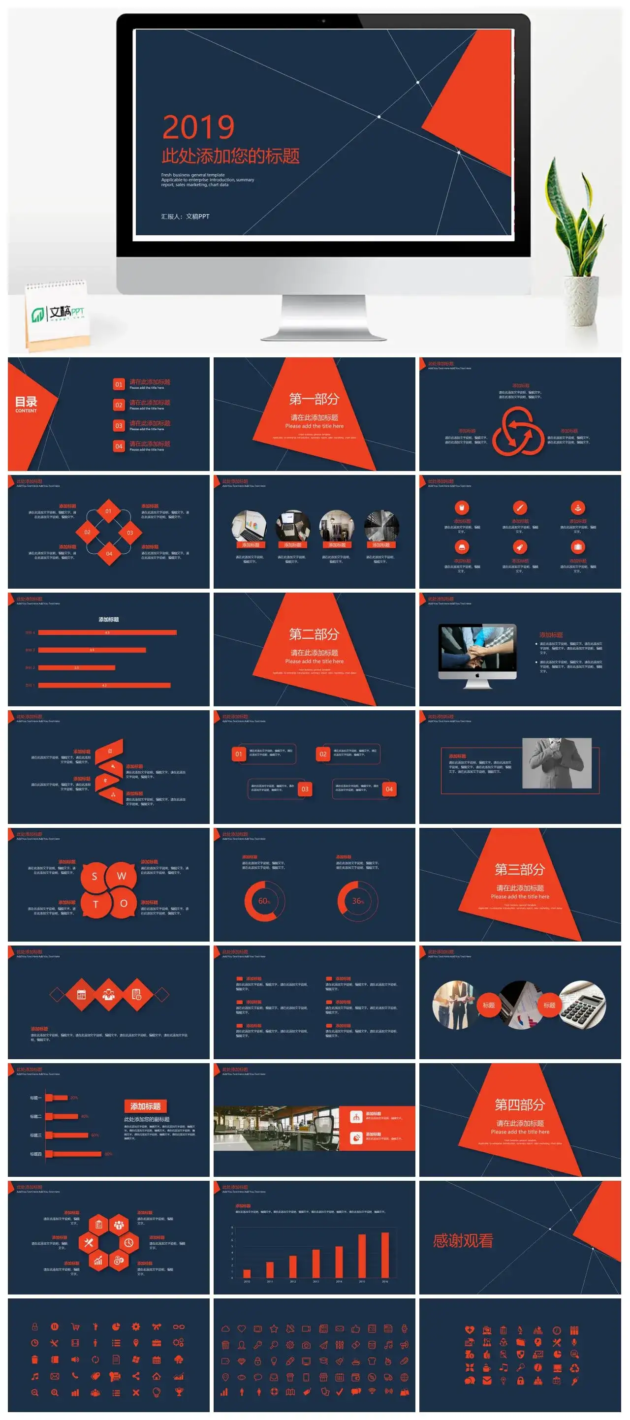 简约红蓝几何线条PPT模板