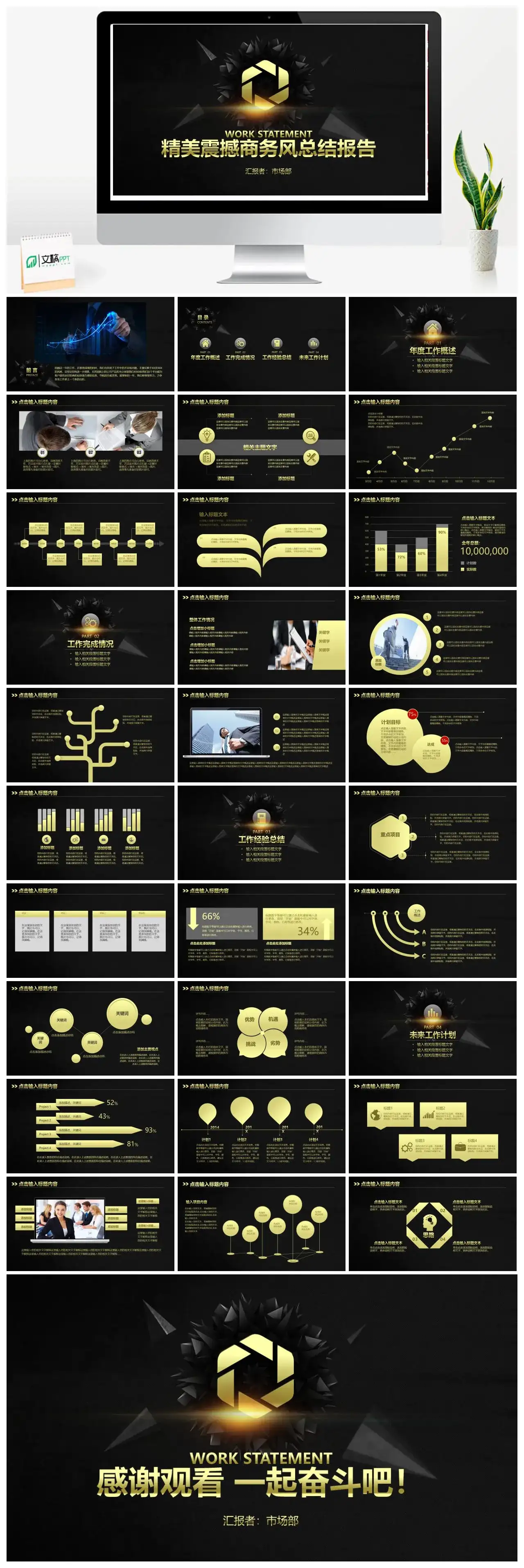 精美震撼商务风总结报告PPT模板