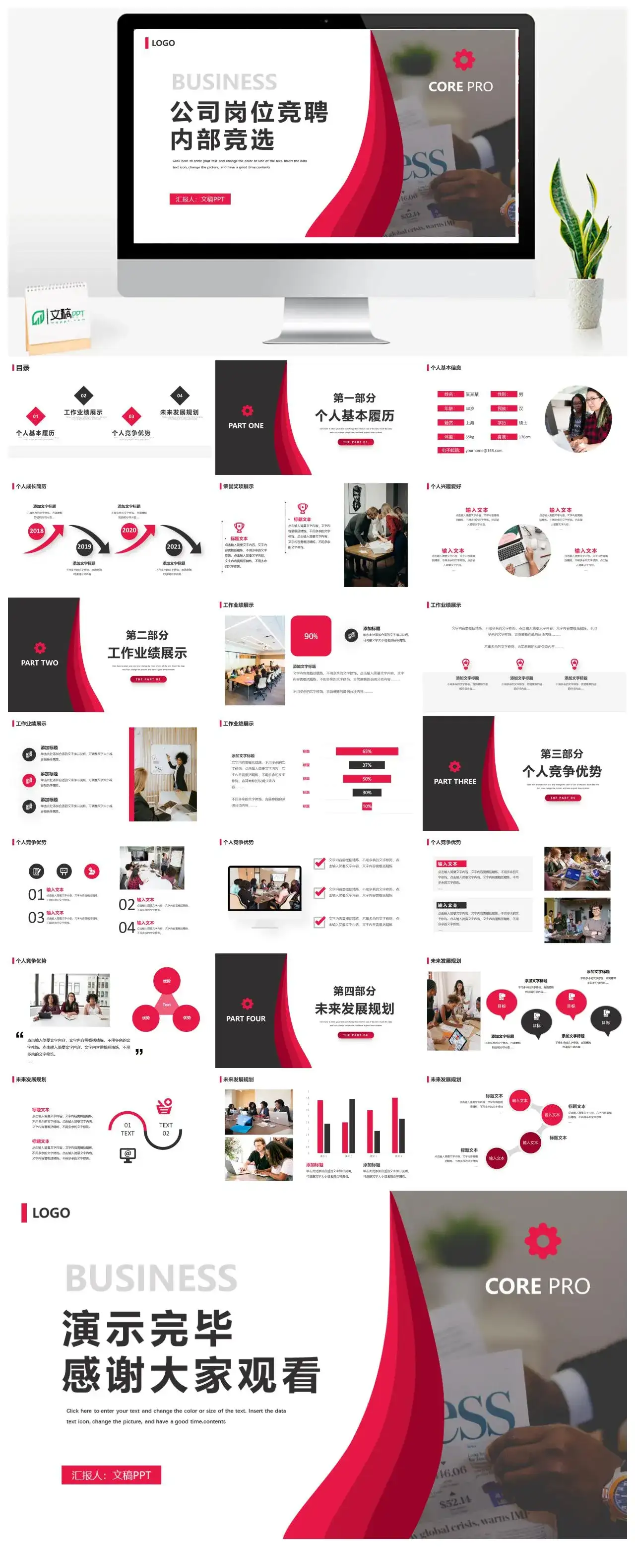 红色简约风公司内部岗位职位竞聘通用PPT模板