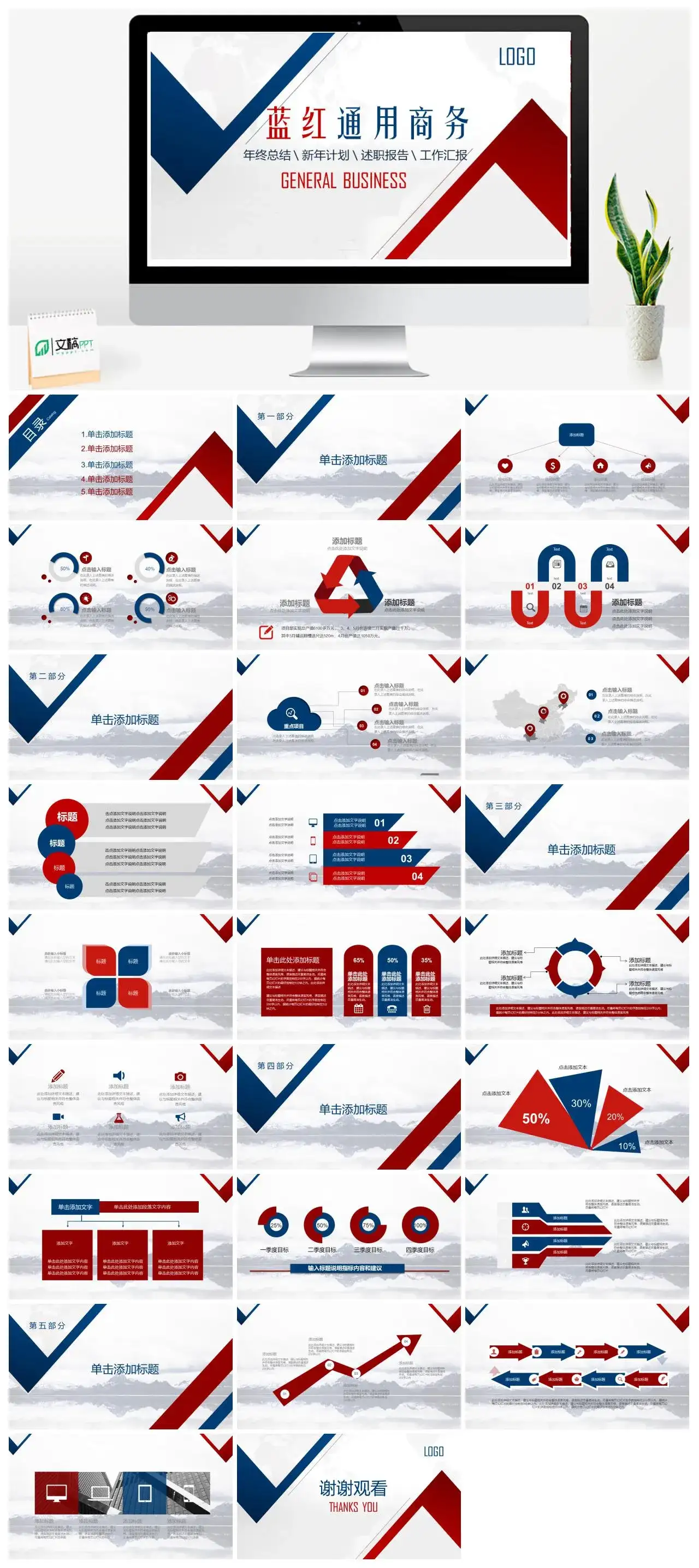 红蓝配色通用商务PPT模板