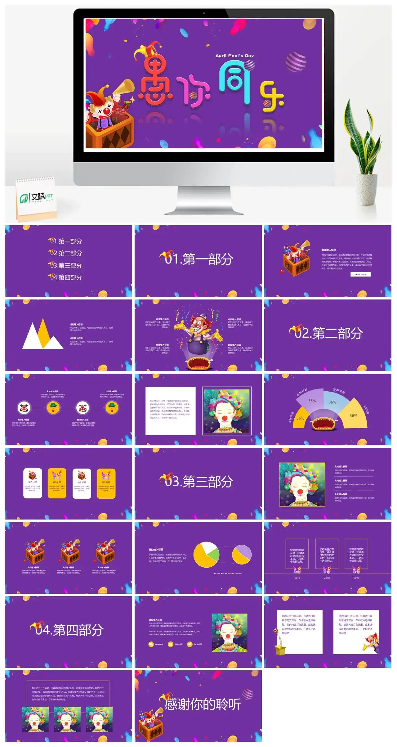 紫色动态卡通愚你同乐愚人节节日庆典PPT模板