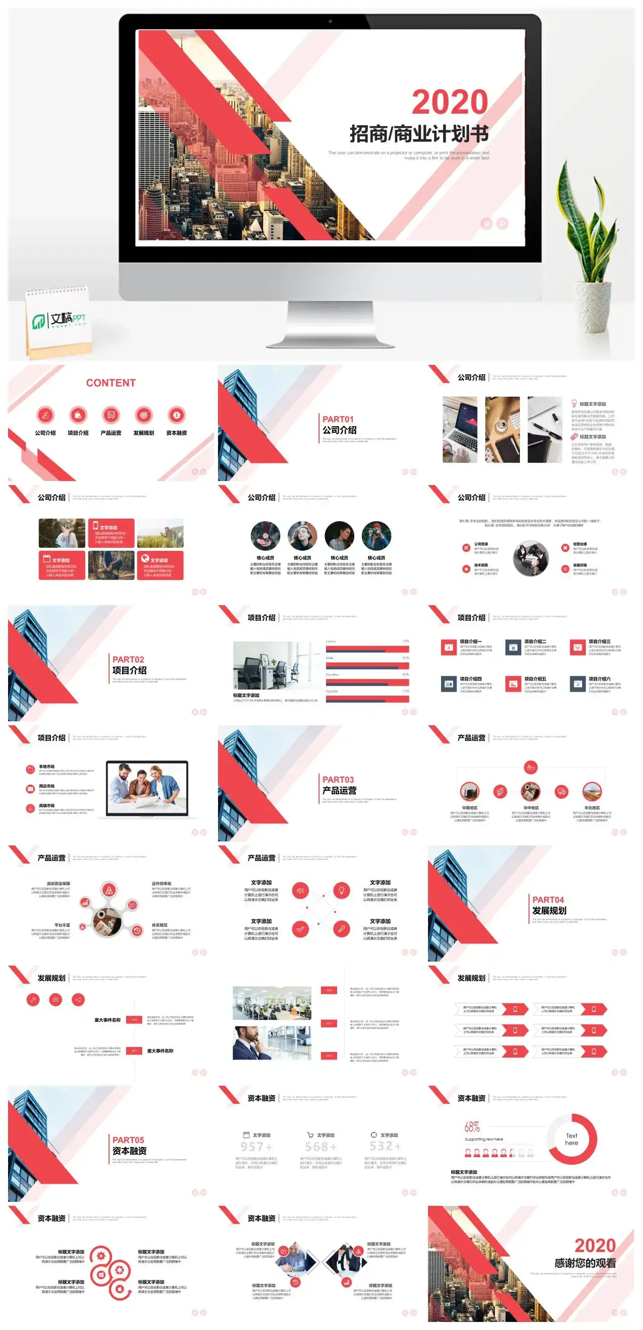 红条招商商业计划书PPT模板