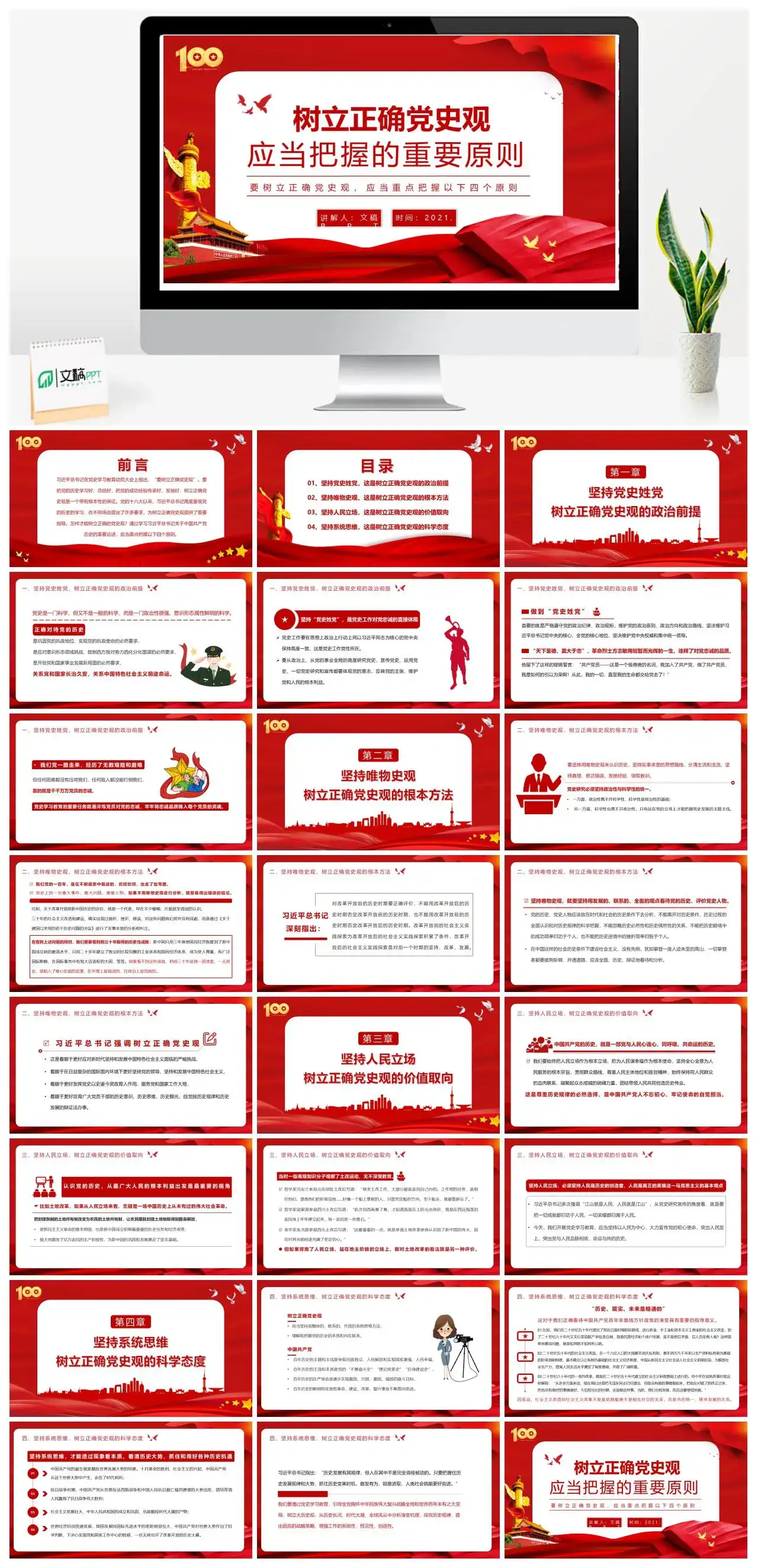 红色党政风党史学习教育树立正确党史观