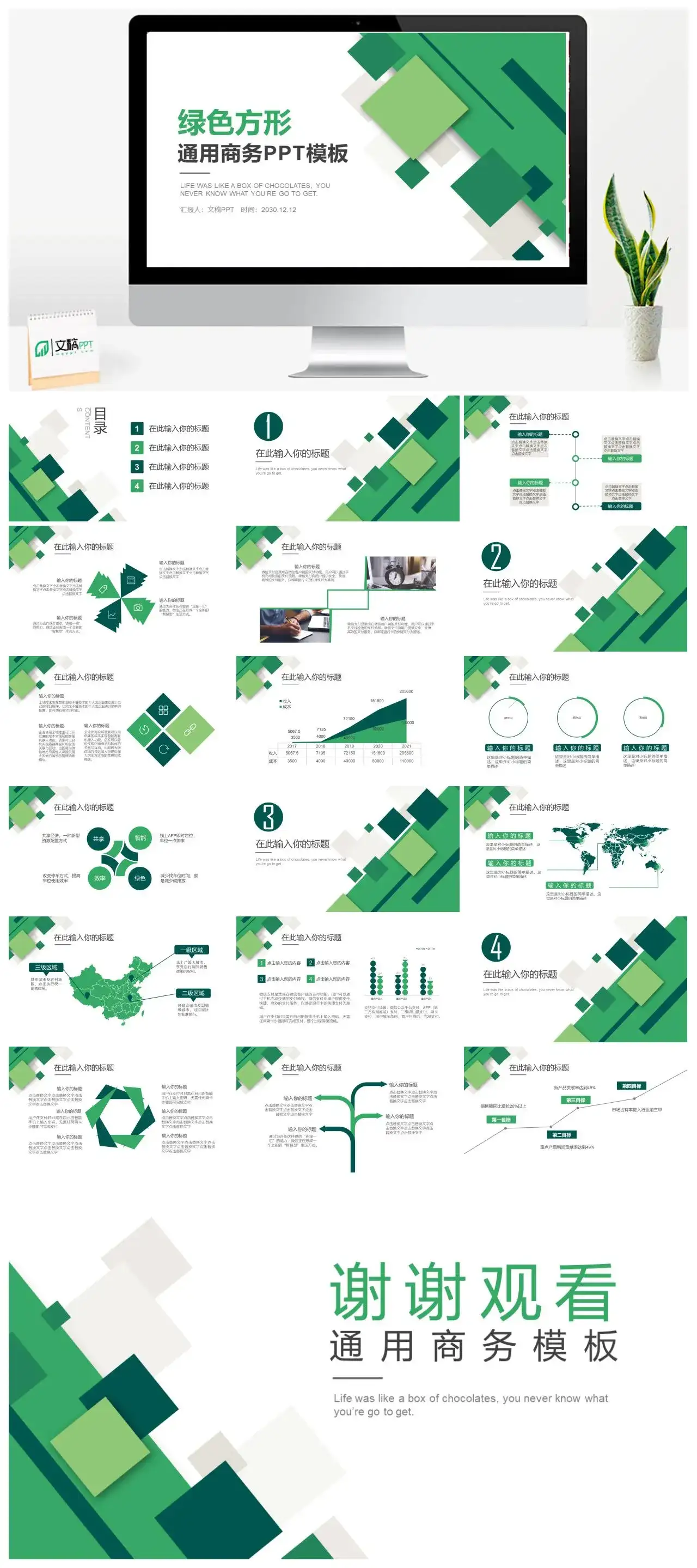 绿色方形组合通用商务PPT模板