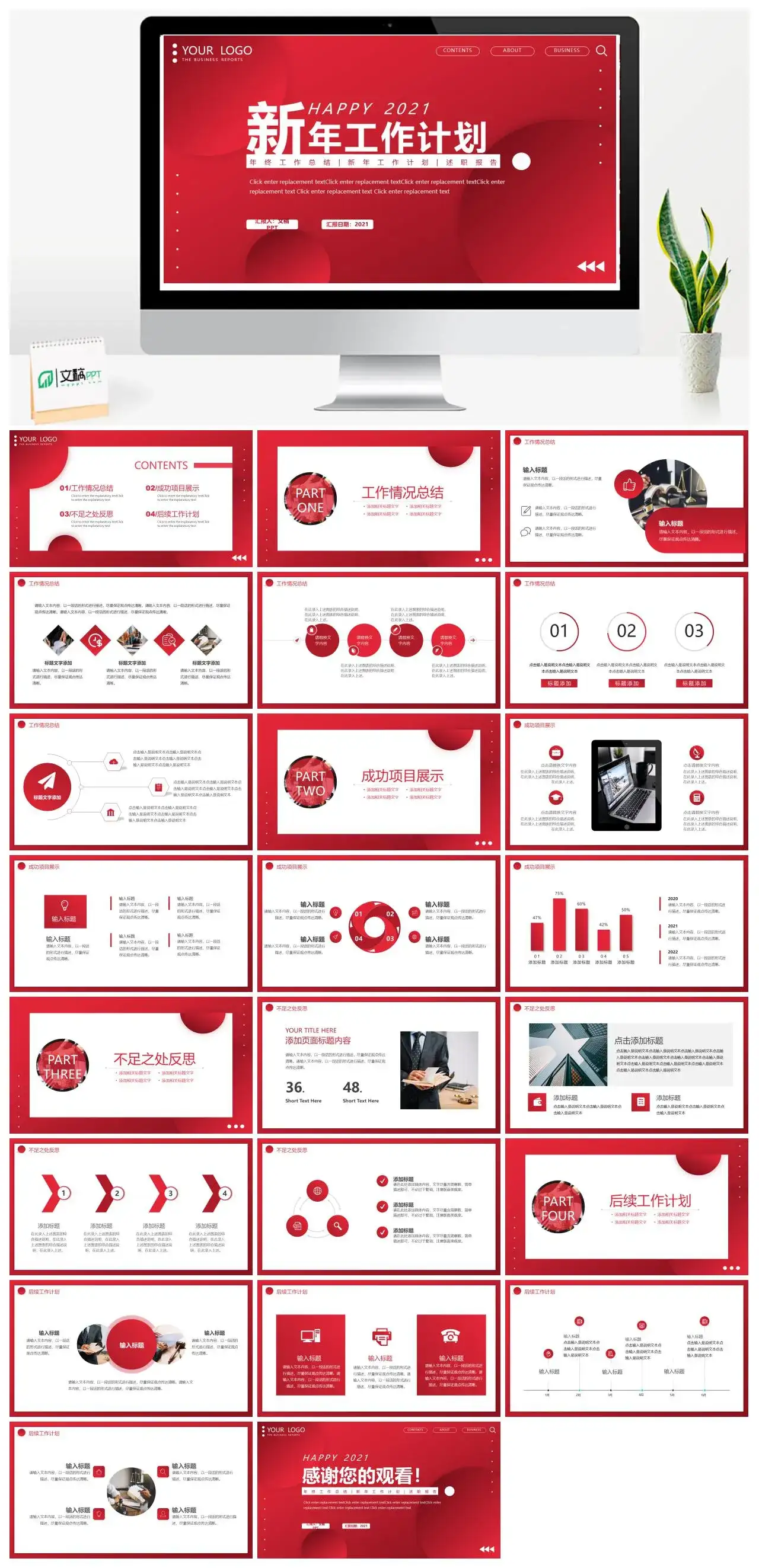 红色商务大气新年工作计划动态PPT模板