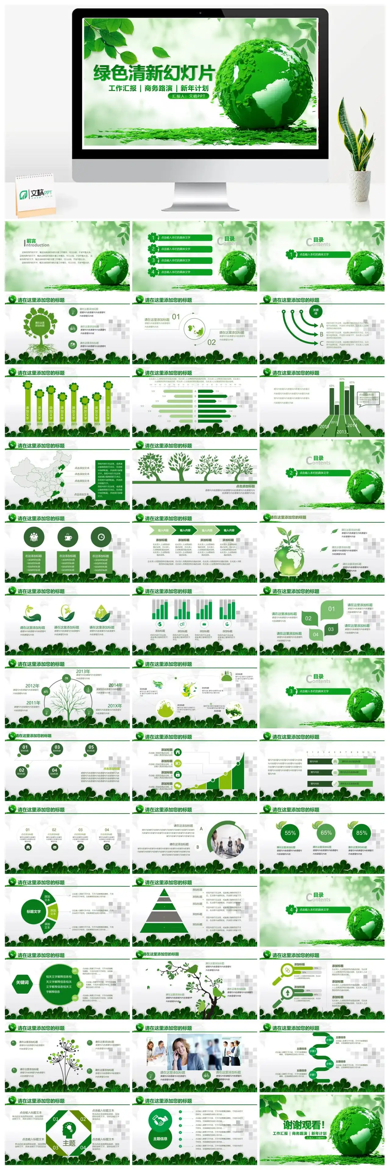 绿色清新环保风企事业通用PPT模板