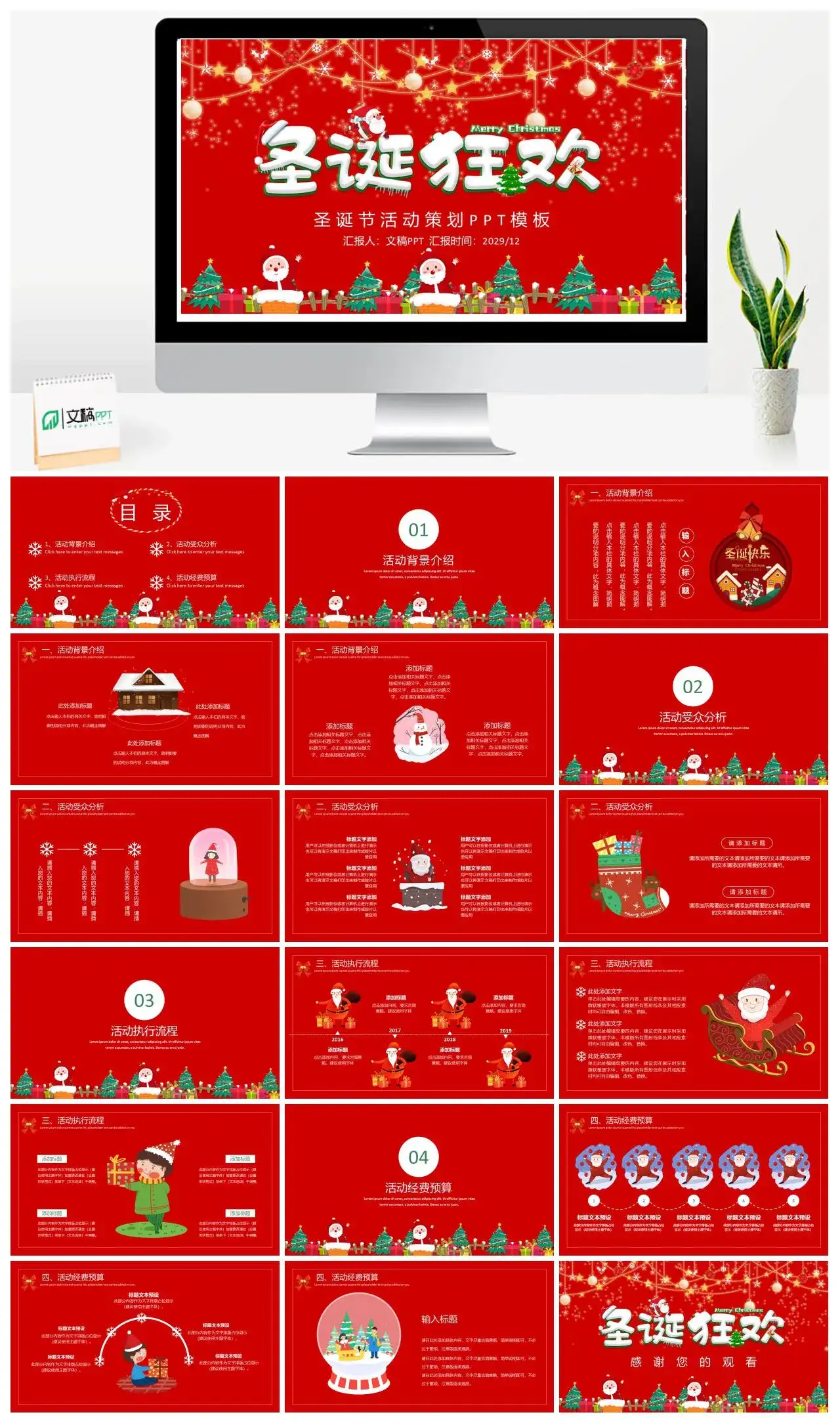 红色喜庆卡通风圣诞狂欢活动策划PPT模板