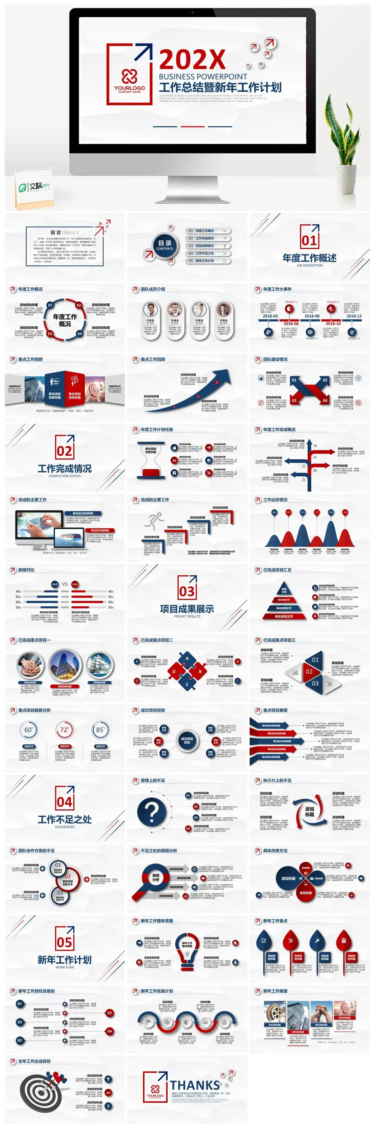 红色微粒体202X工作总结暨新年计划PPT模板