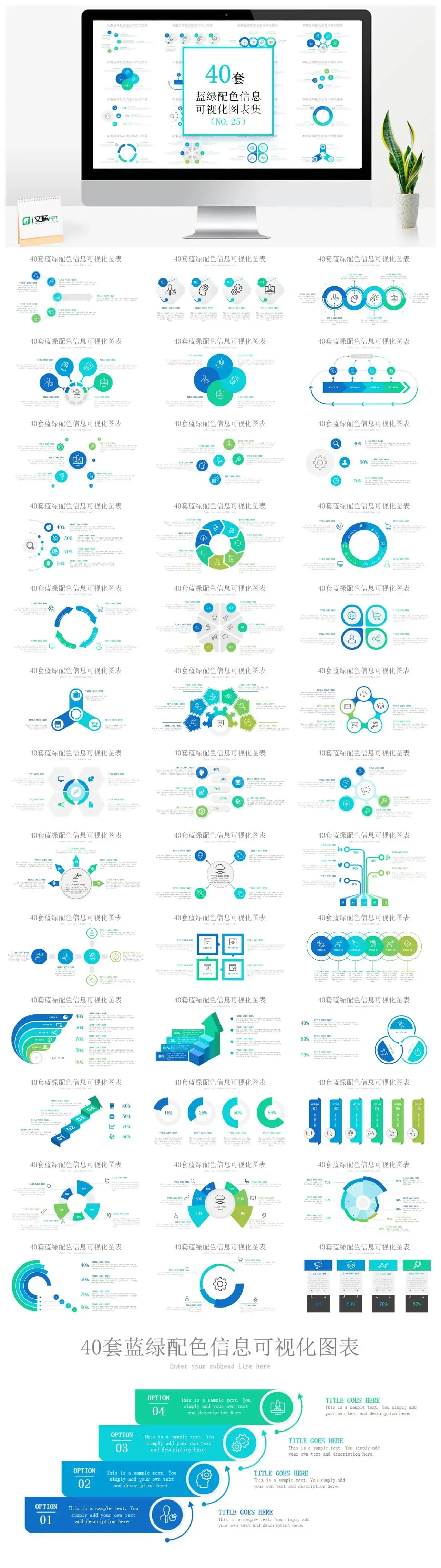 40套蓝绿配色信息可视化PPT图表