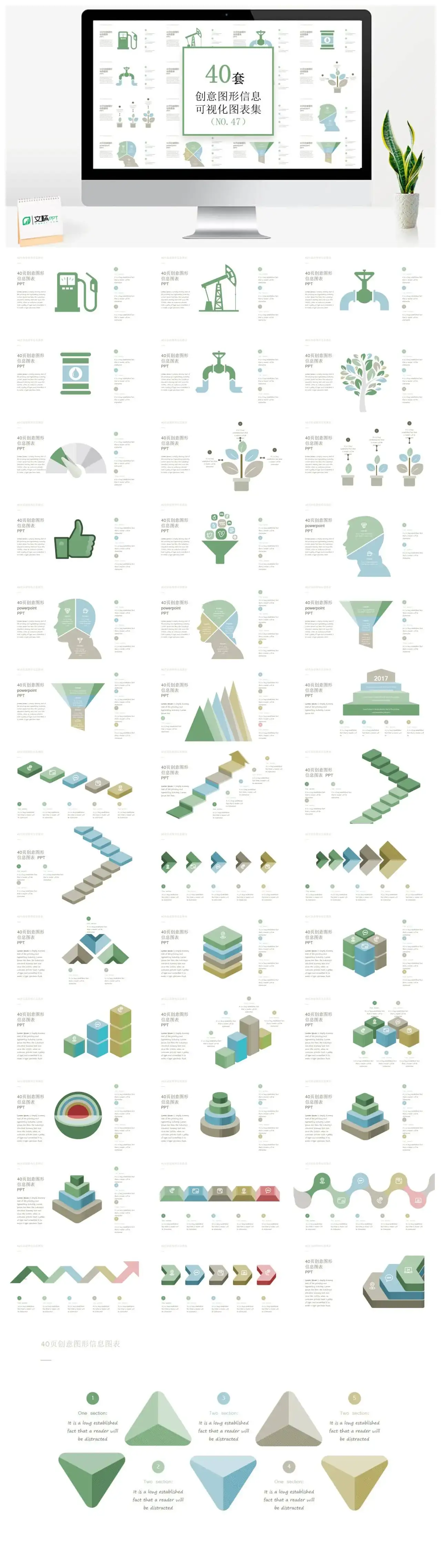 40套创意图形信息可视化PPT图表
