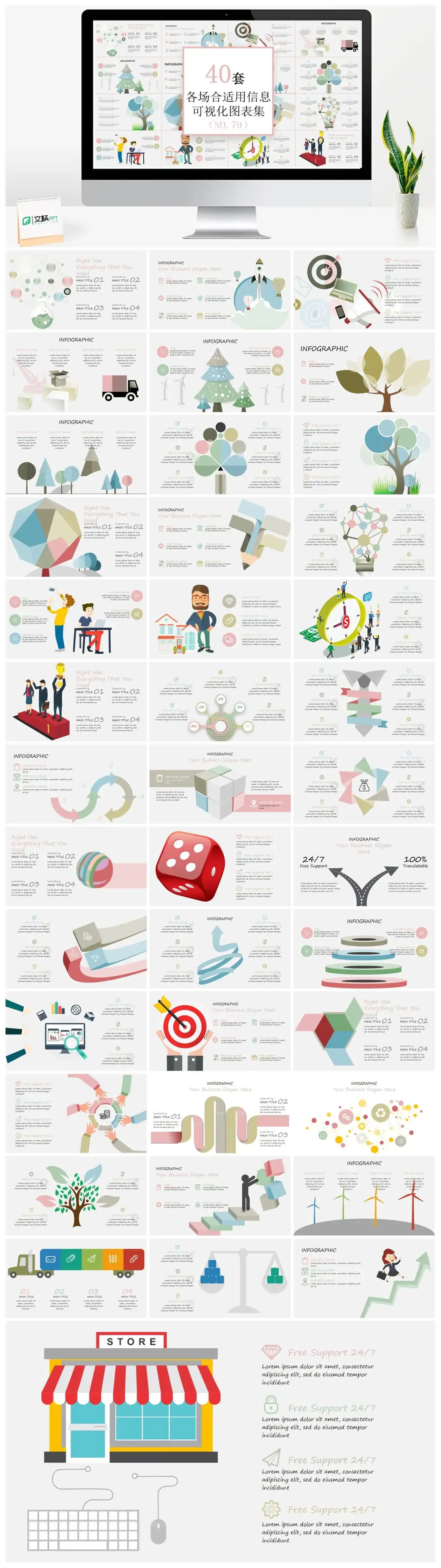 40套办公各场合适用信息可视化PPT图表