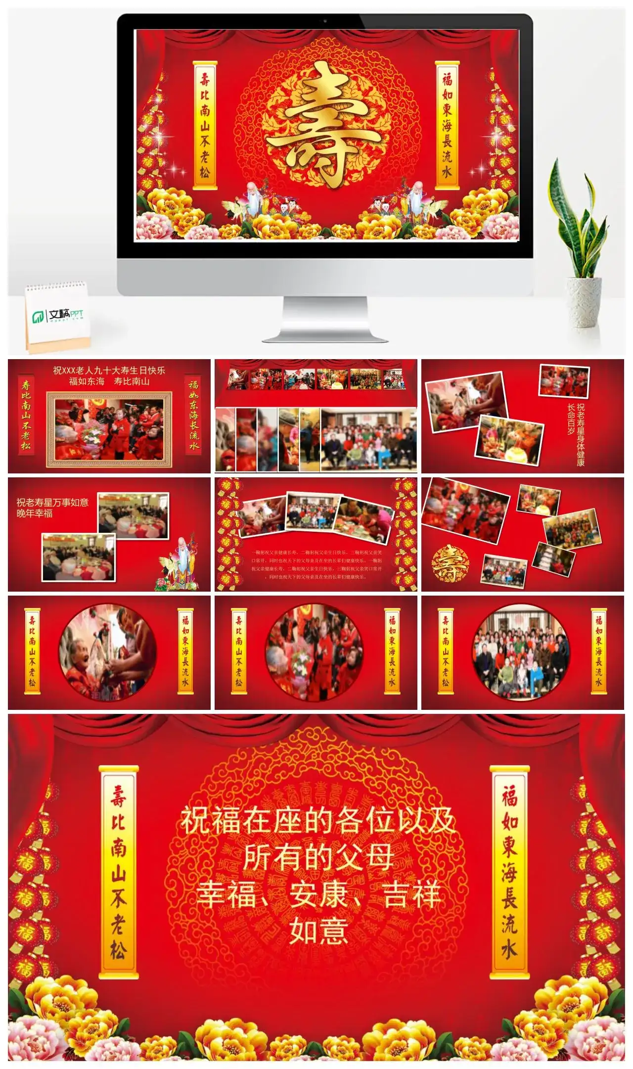XXX老人九十大寿辰生日祝贺类PPT模板
