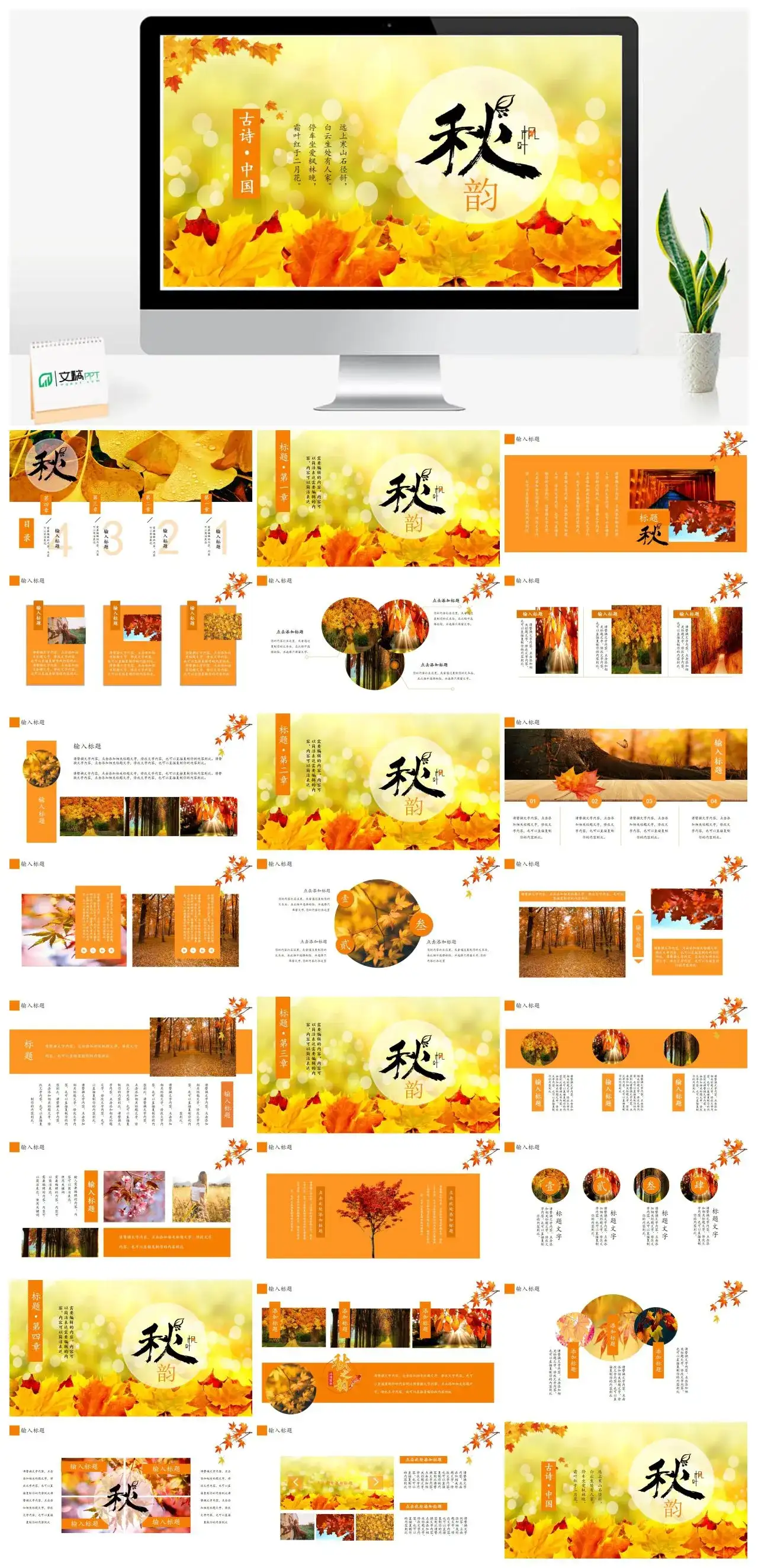 小清新立秋传统节日秋天（6）PPT模板