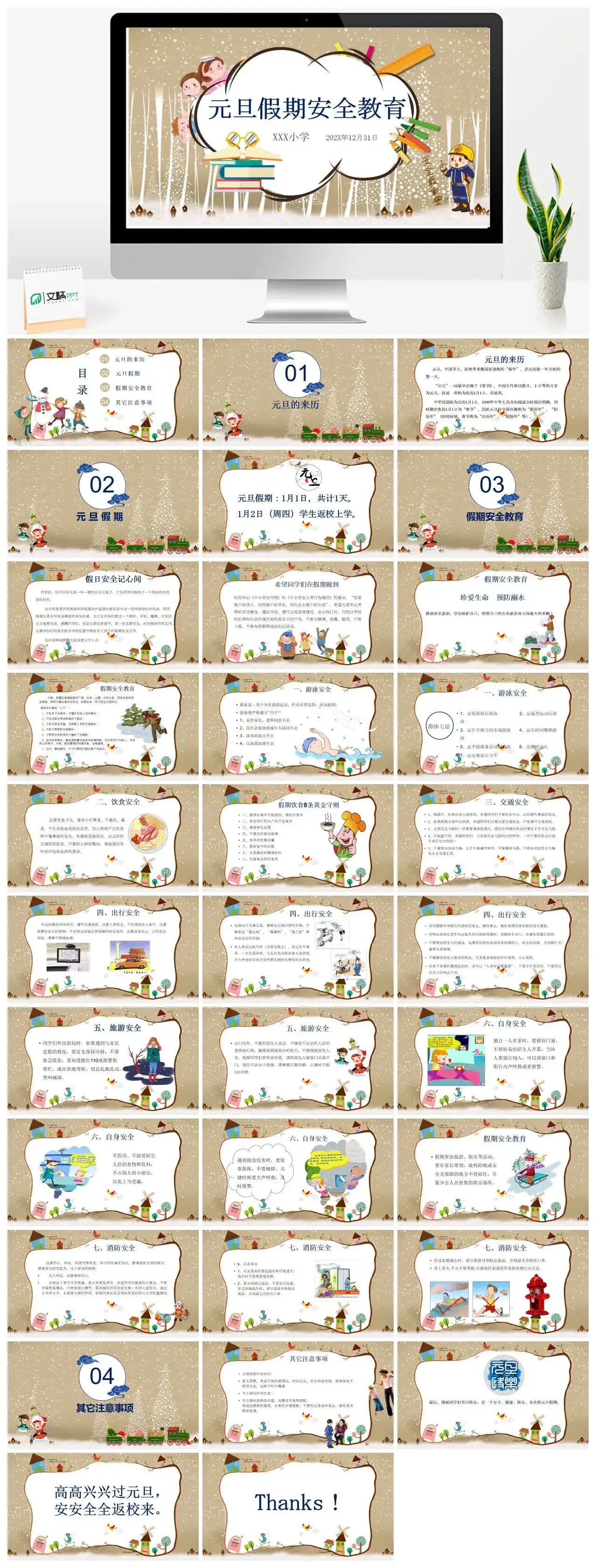 卡通元旦假期安全教育PPT模板